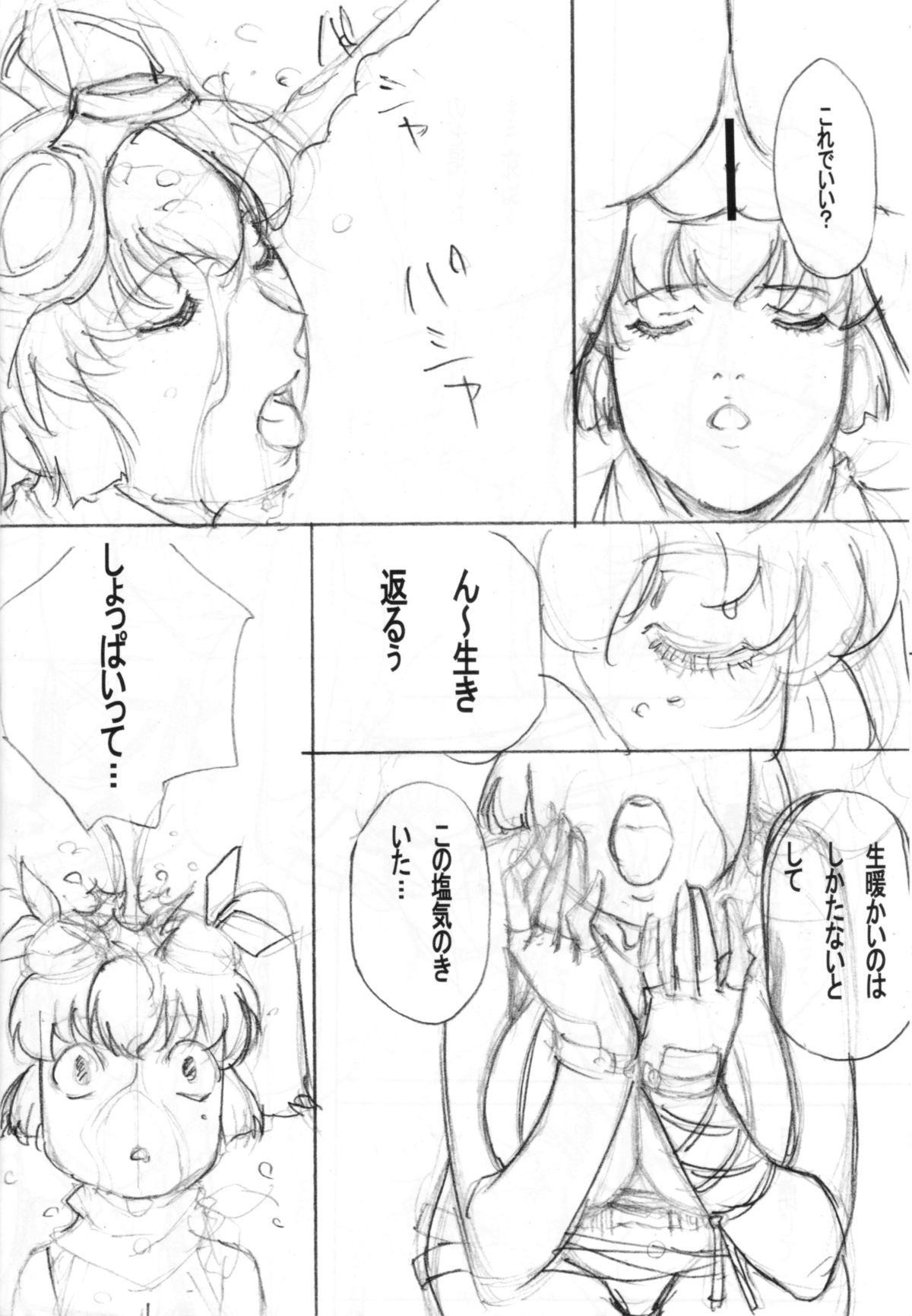 THE WEST 2011/08/14 SUMMER - Page 17