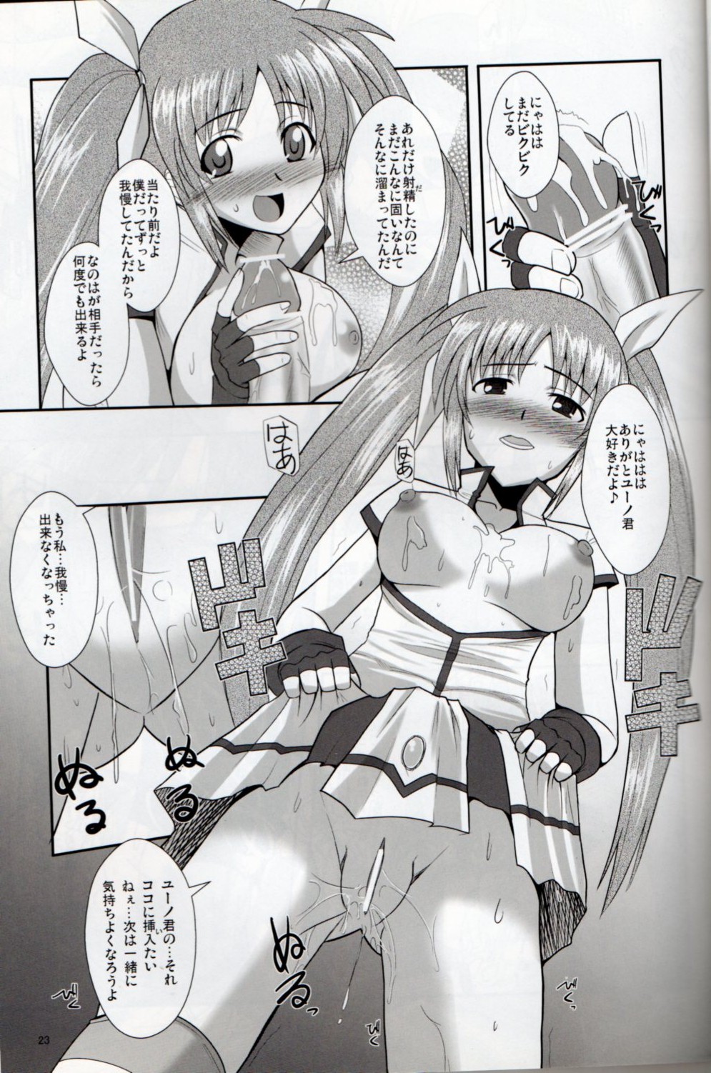 XX Shichau Series Soushuuhen - Page 21