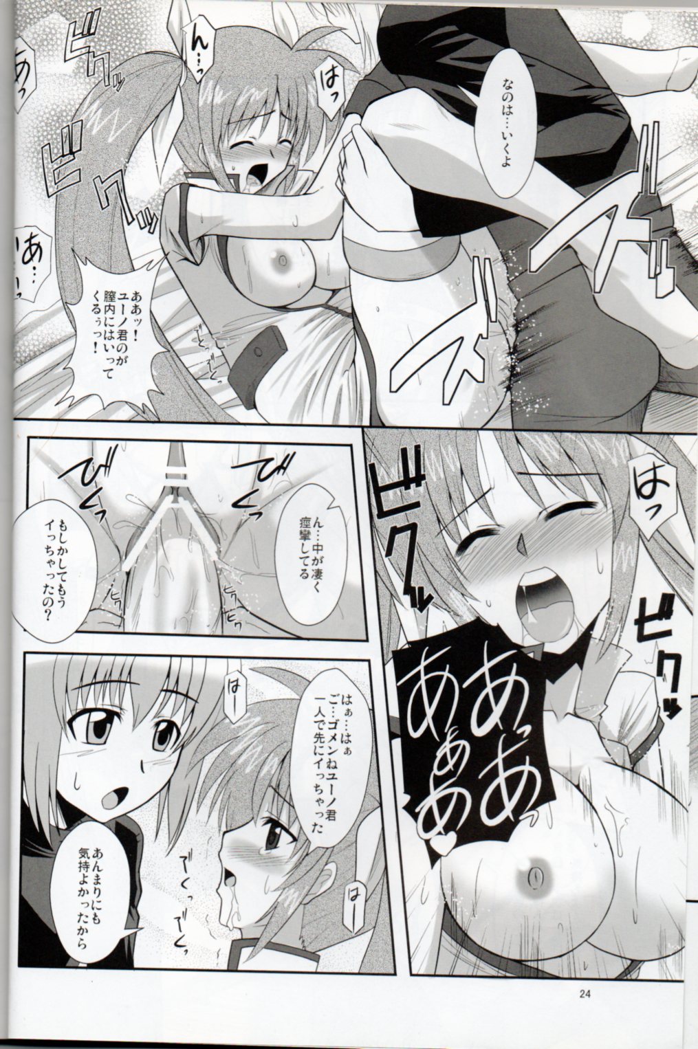 XX Shichau Series Soushuuhen - Page 22