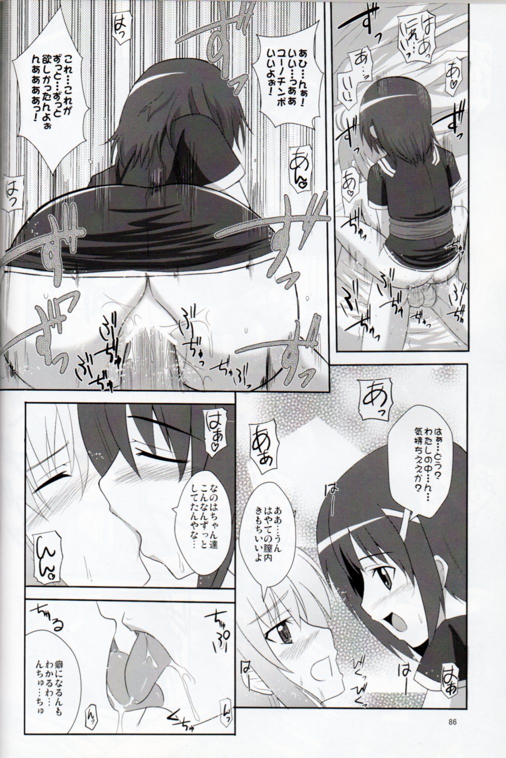 XX Shichau Series Soushuuhen - Page 82