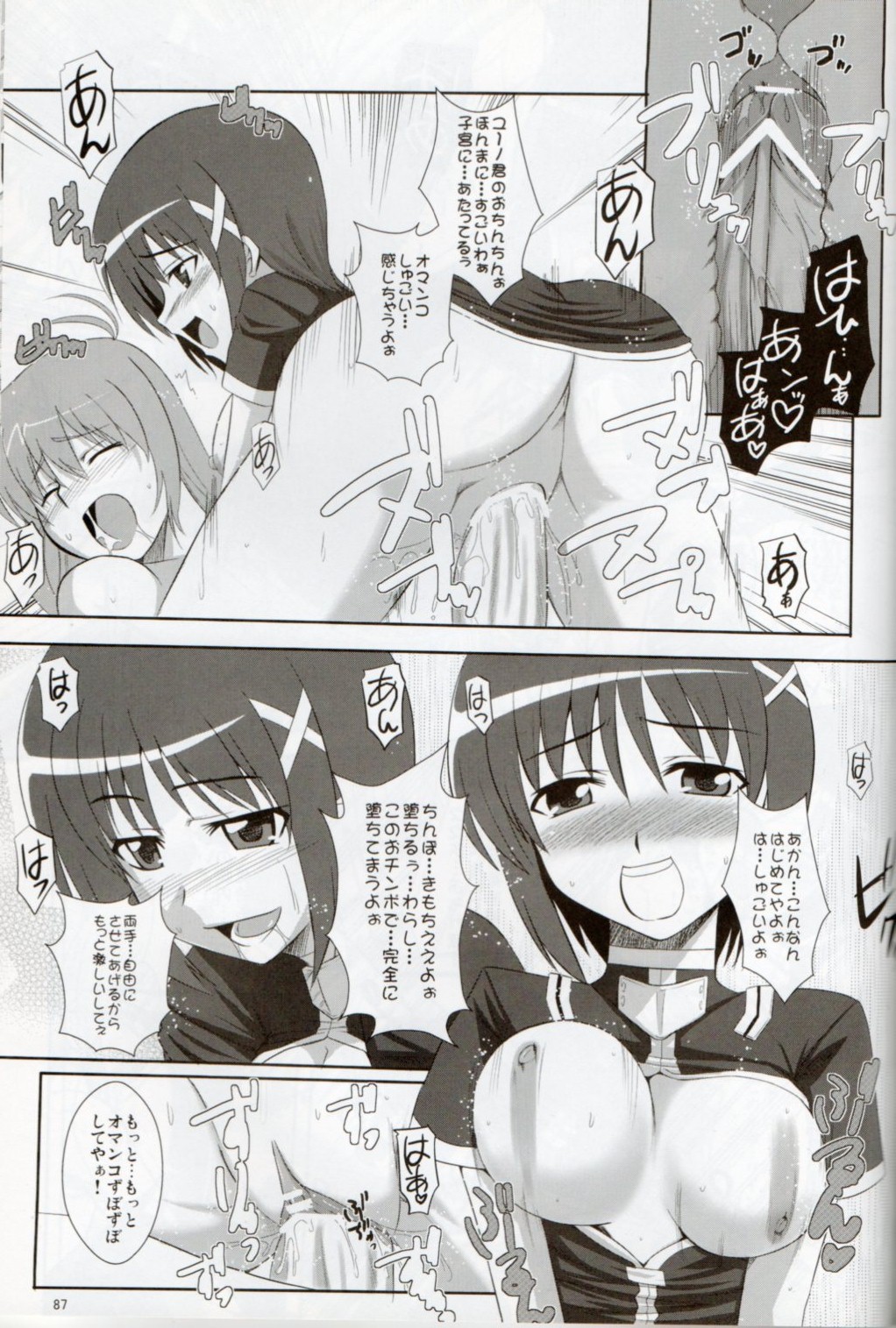 XX Shichau Series Soushuuhen - Page 83
