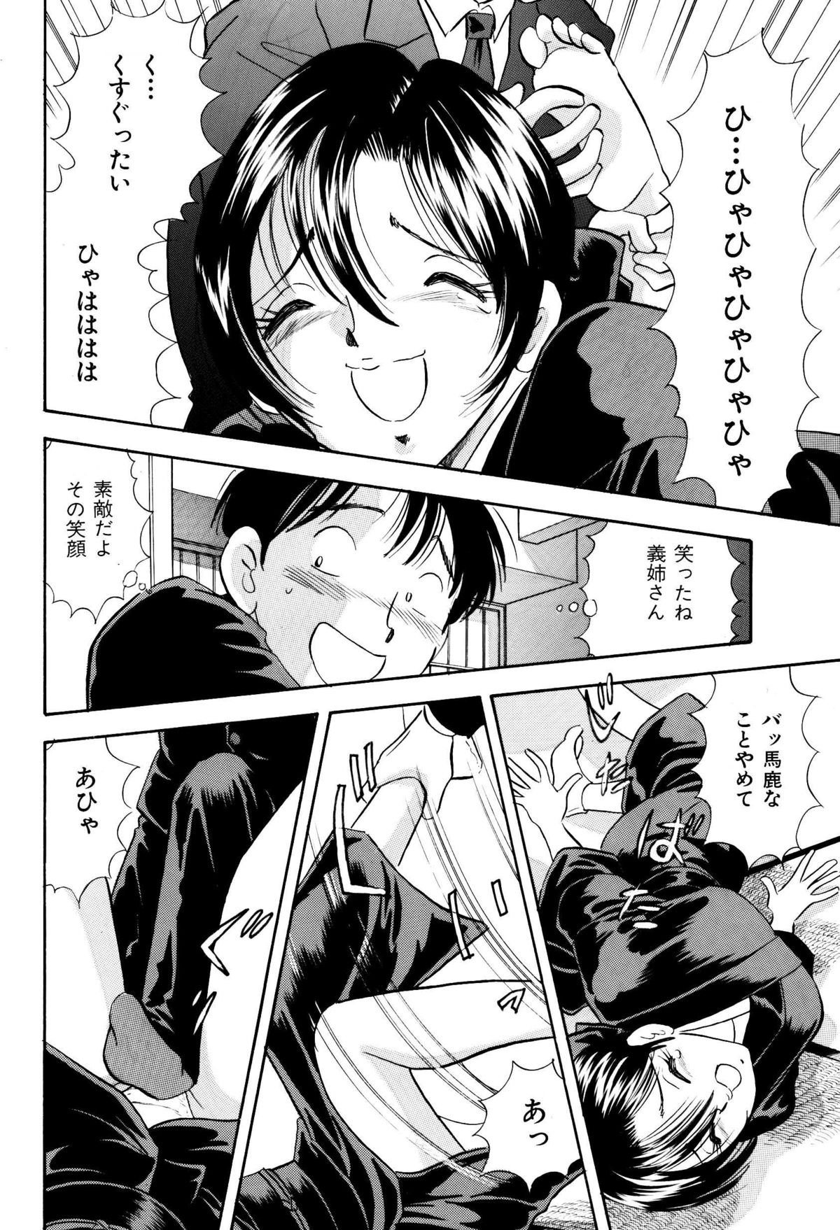 Mofuku no Aniyome ni Ningen Denki Anma - Page 15