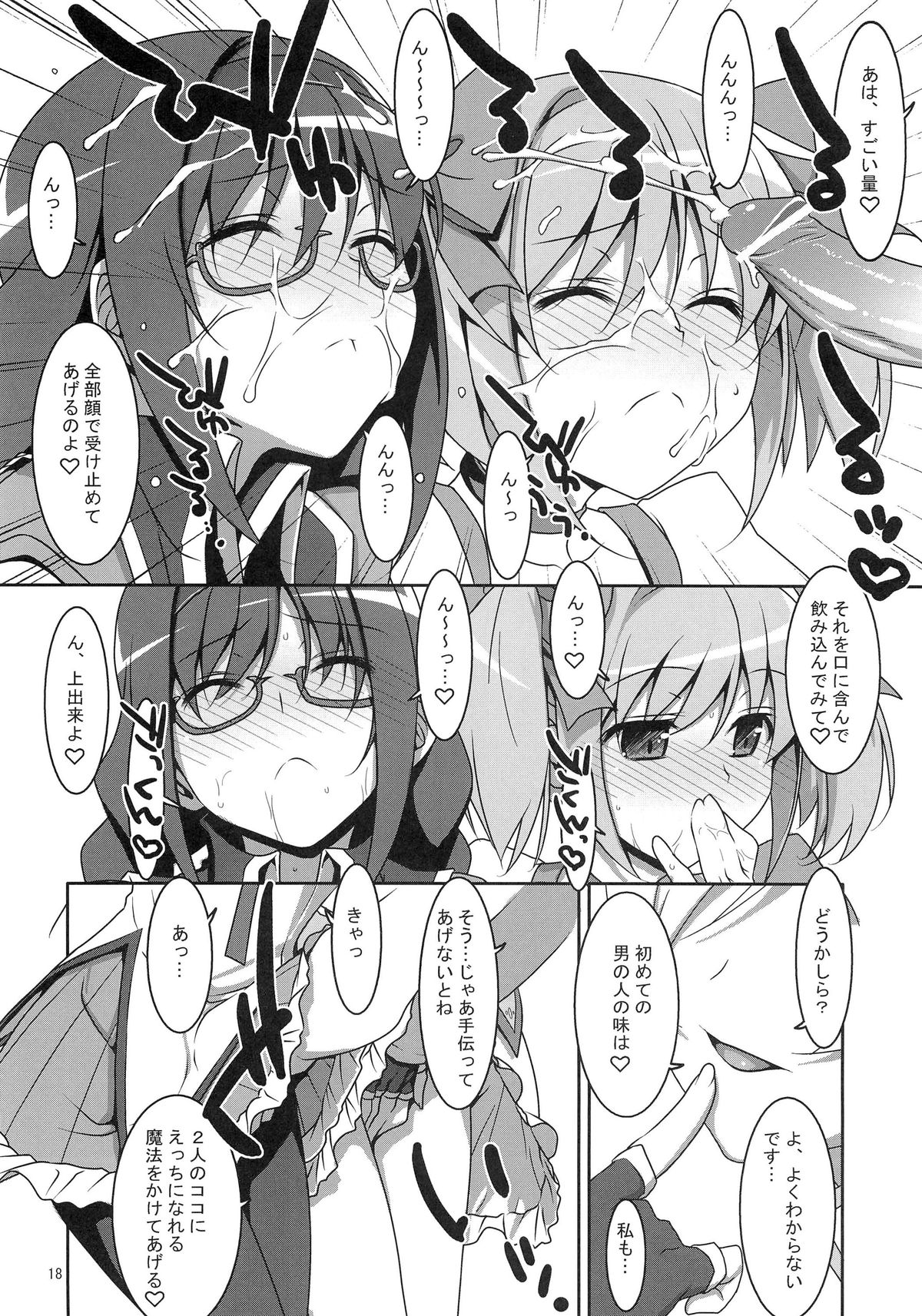 Mahou Shoujo no Naisho no Oshigoto - Page 17