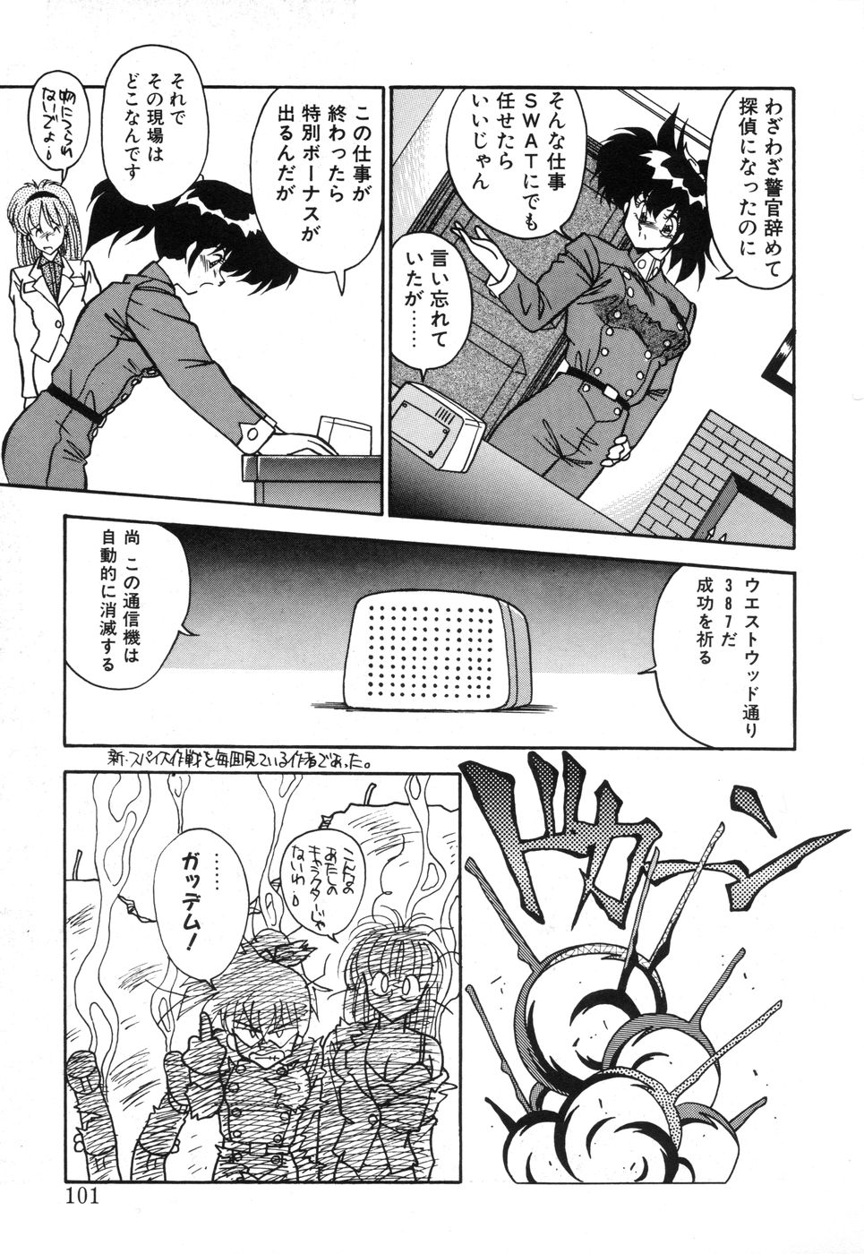 Genki Agerune - Page 100