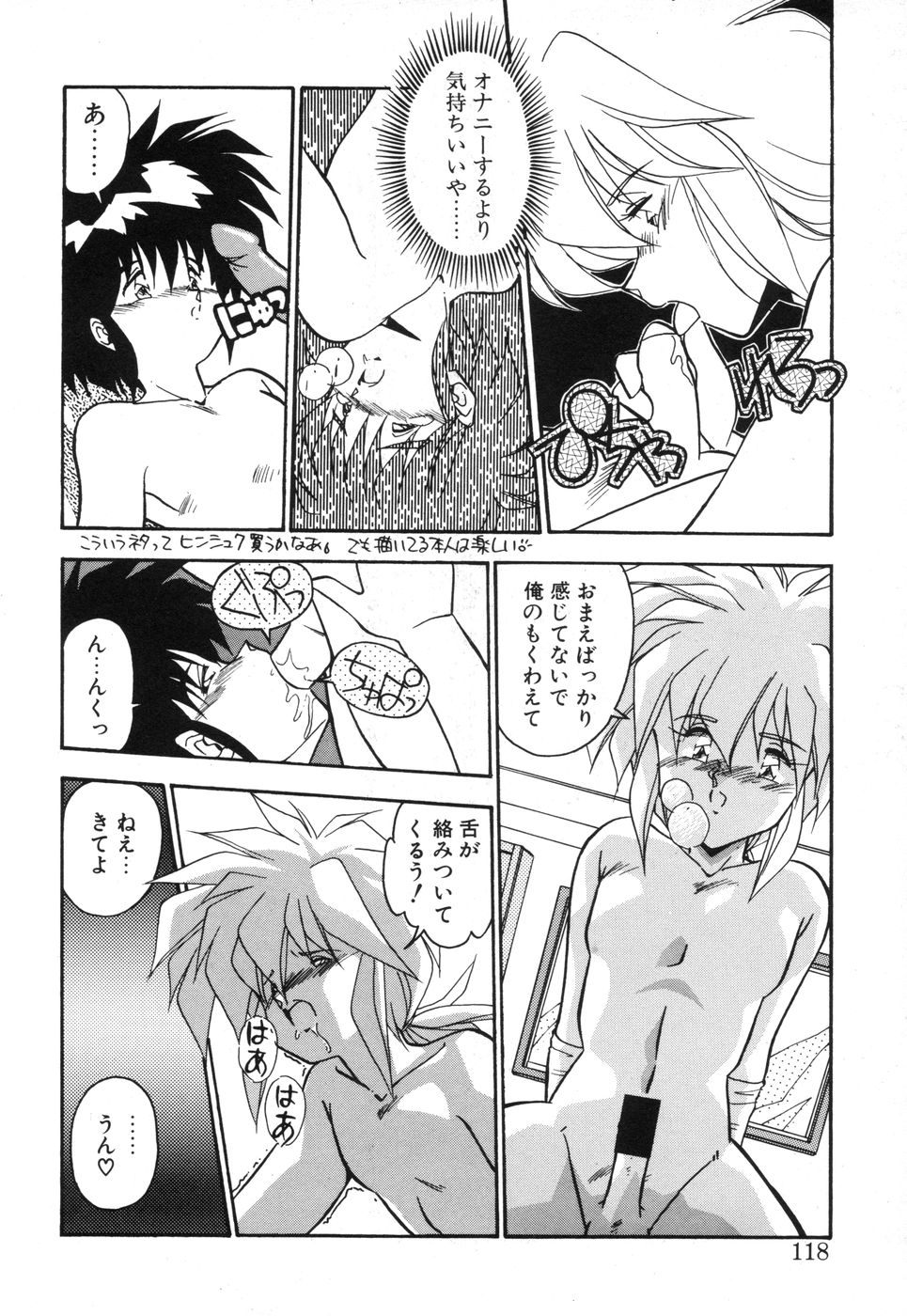 Genki Agerune - Page 117
