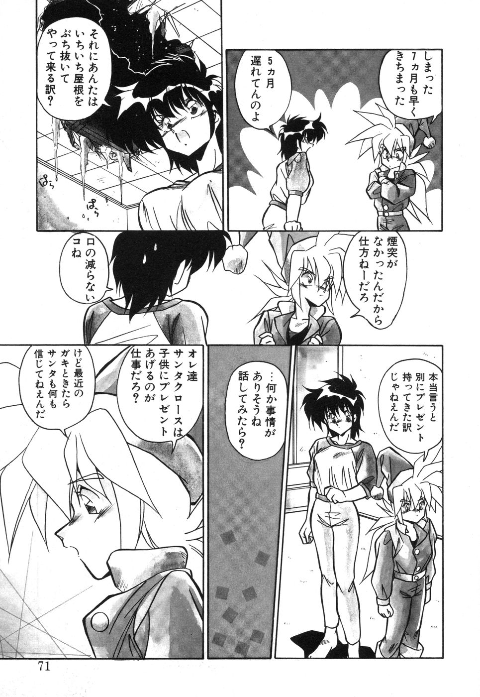 Genki Agerune - Page 70