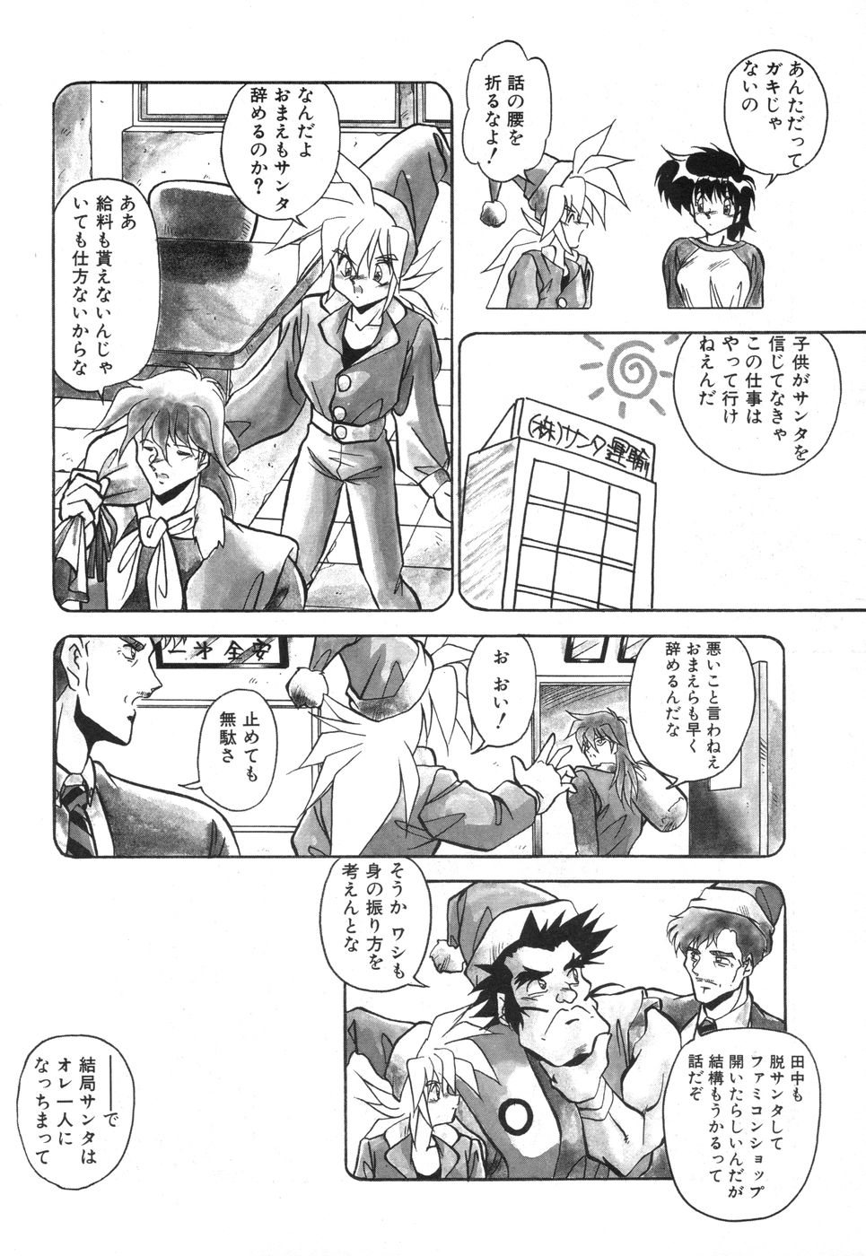 Genki Agerune - Page 71