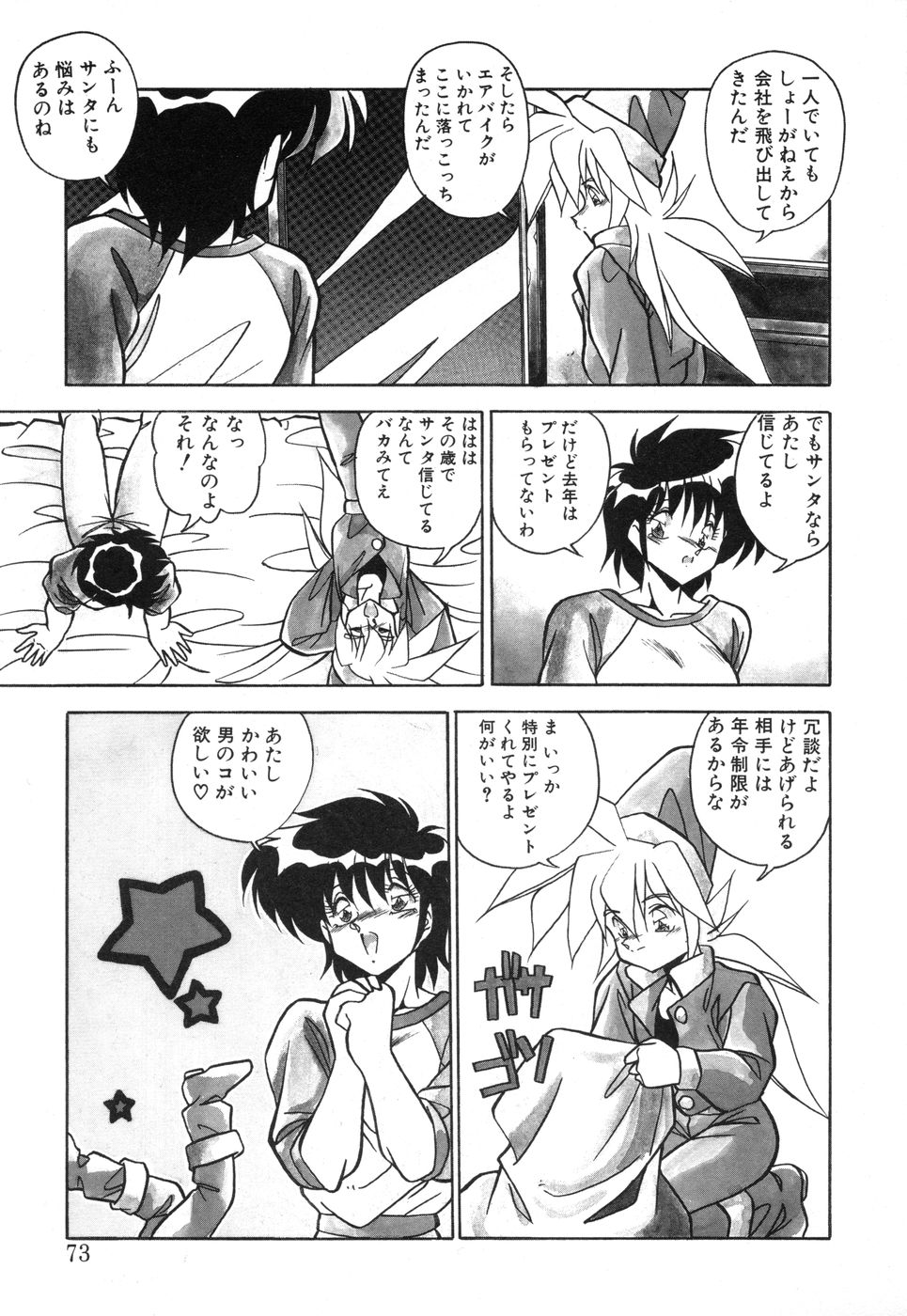 Genki Agerune - Page 72