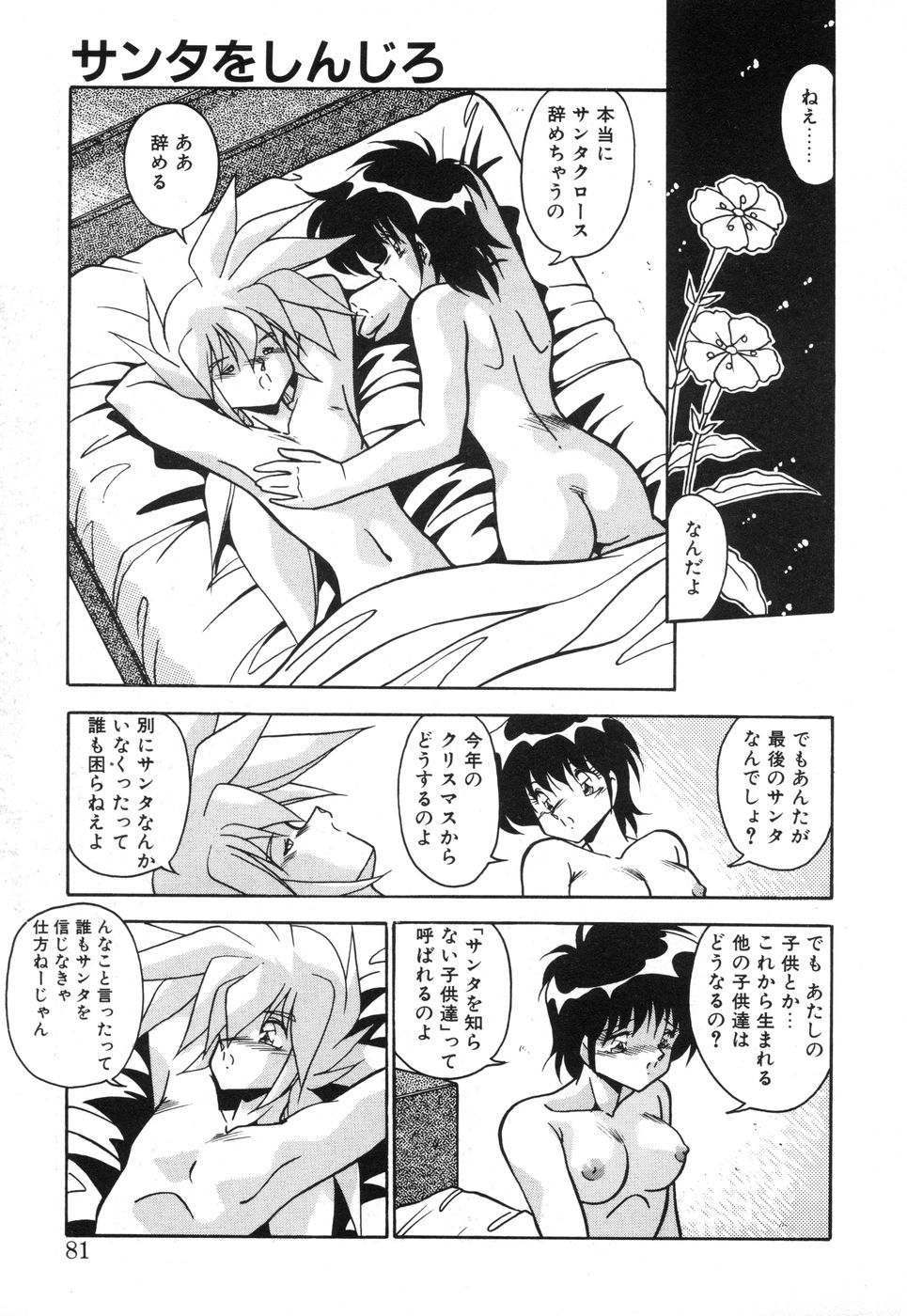 Genki Agerune - Page 80