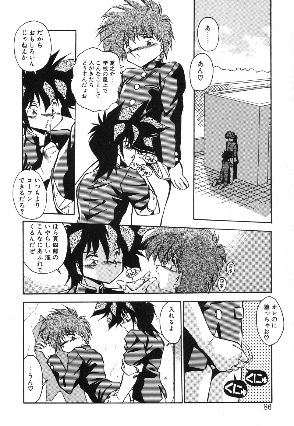 Genki Agerune - Page 85