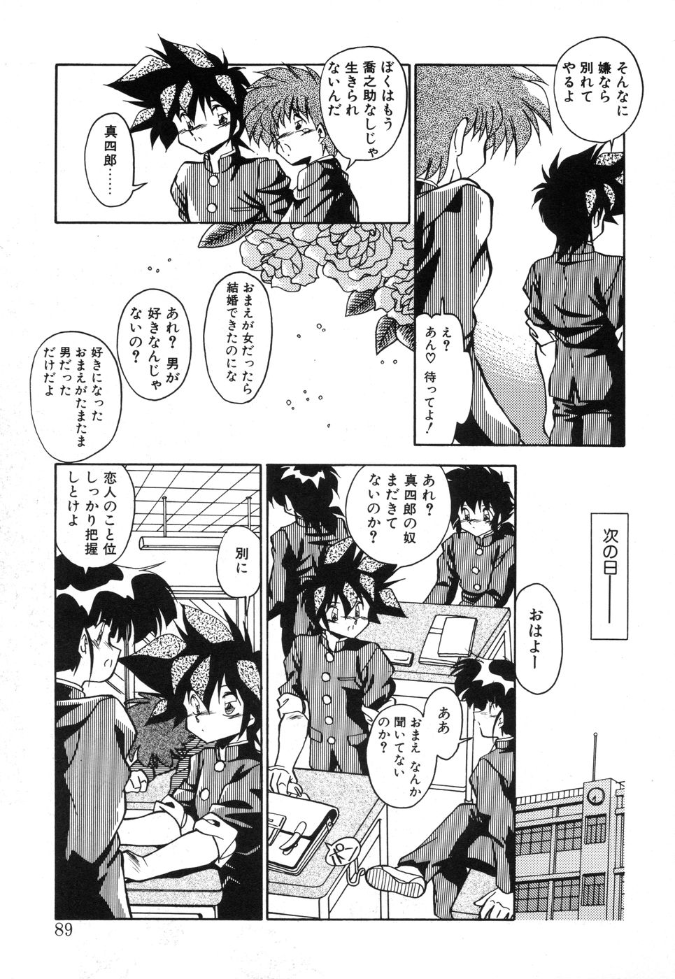 Genki Agerune - Page 88