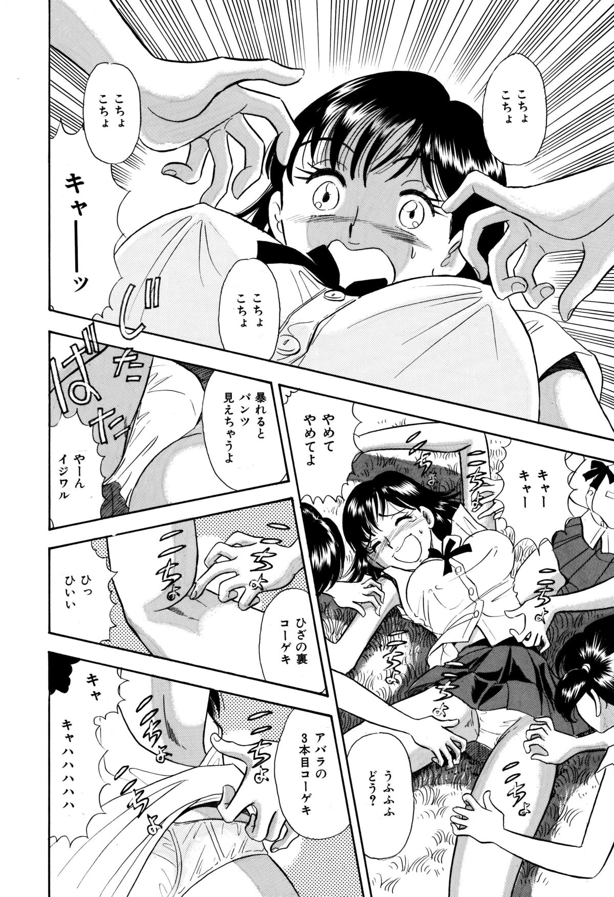 Kusuguri Manga 3-pon Pack - Page 13