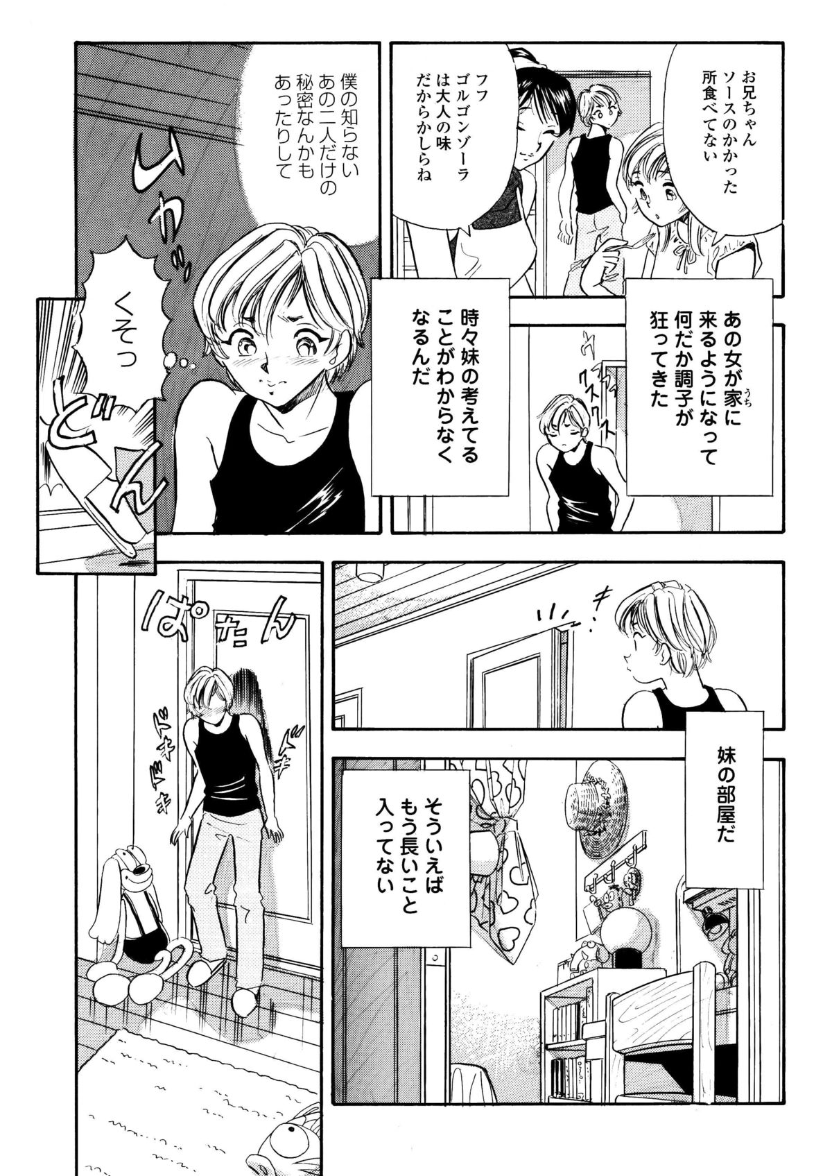 Kusuguri Manga 3-pon Pack - Page 41