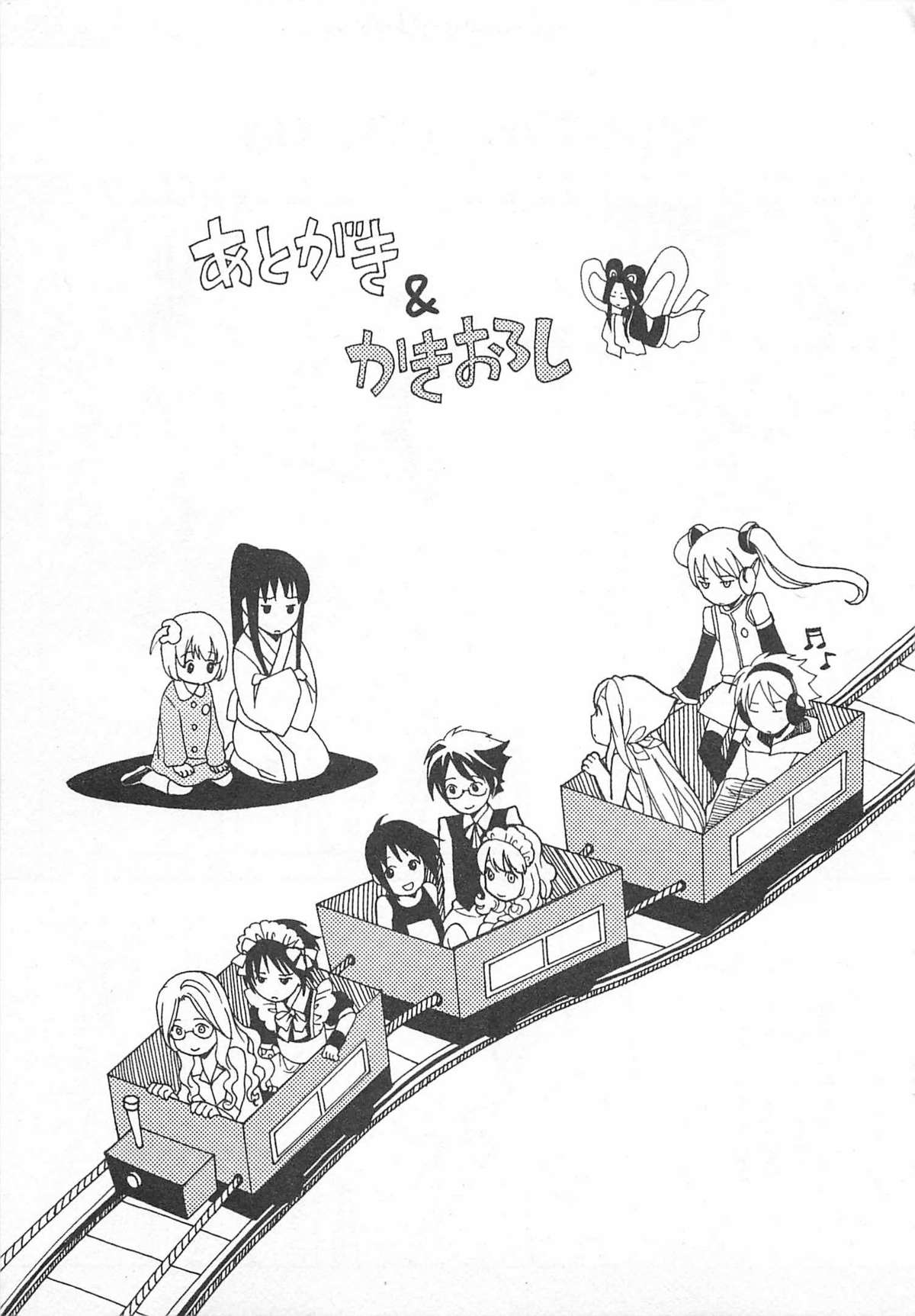 Denka no Kaden - Page 153