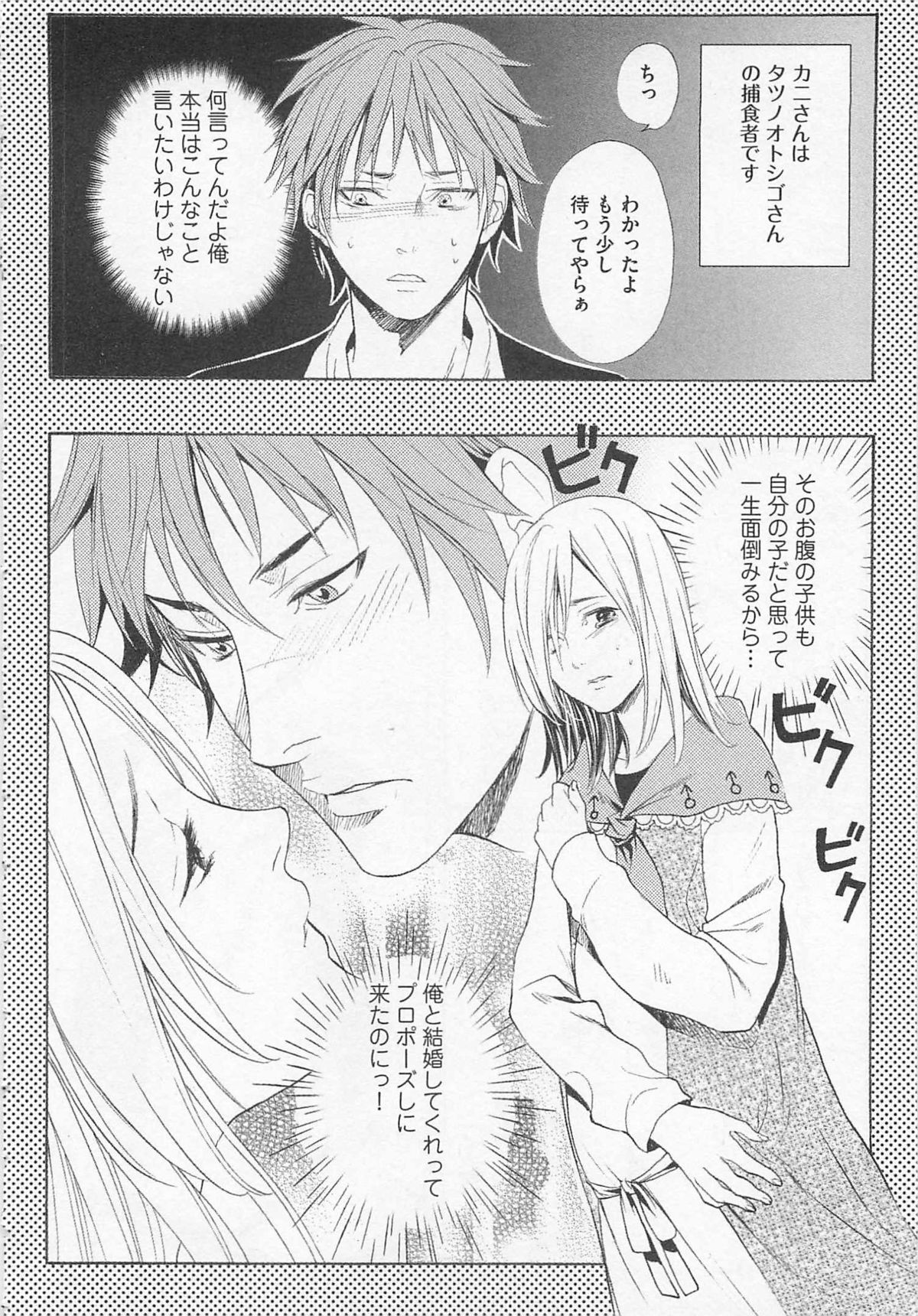 Denka no Kaden - Page 156