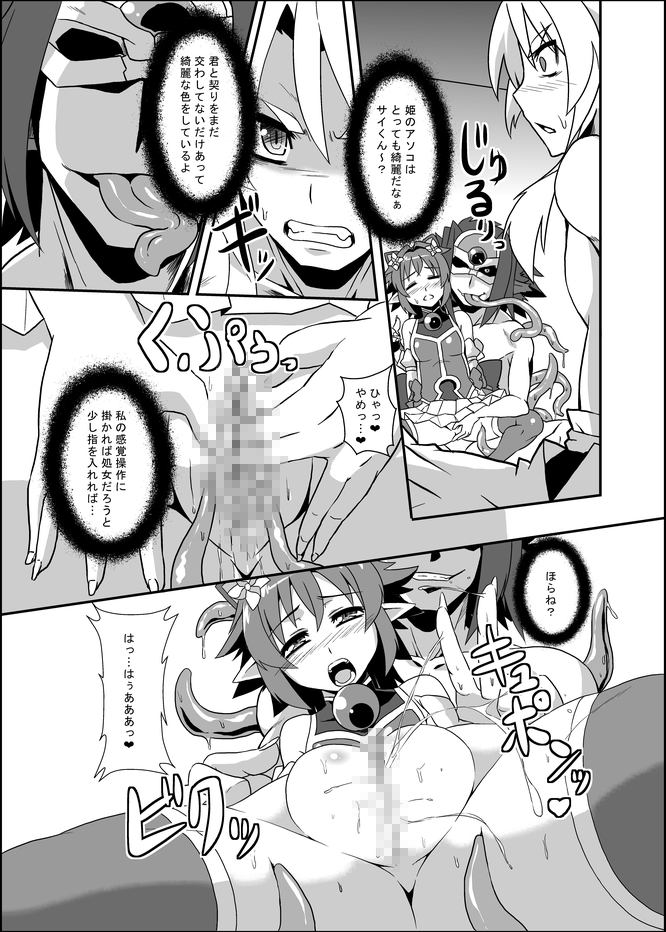Zokusei Shinshoku - Page 14