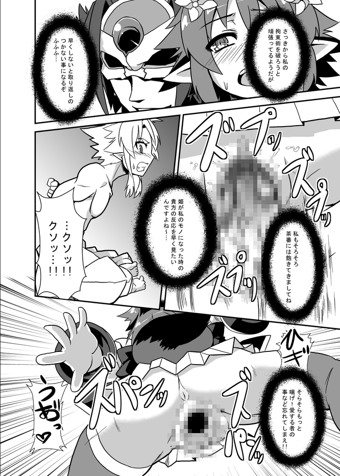 Zokusei Shinshoku - Page 23