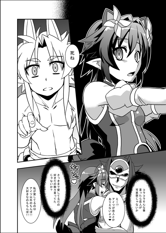 Zokusei Shinshoku - Page 31