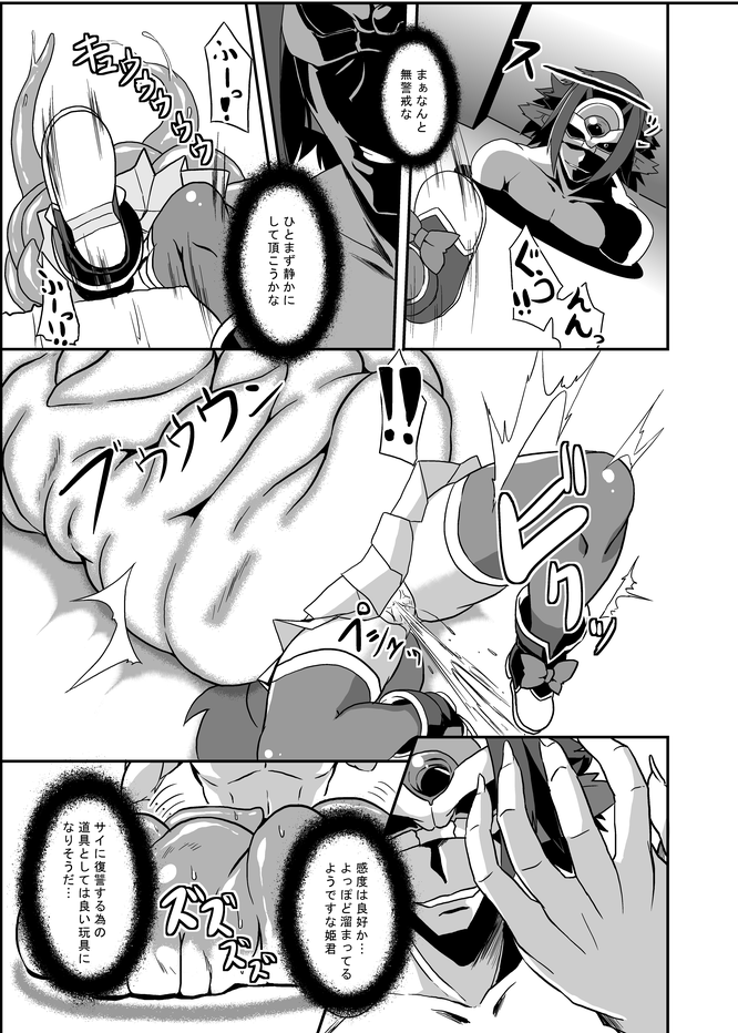 Zokusei Shinshoku - Page 8