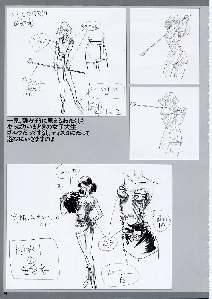 Super Real Mahjong PⅣ Artbook - Page 79