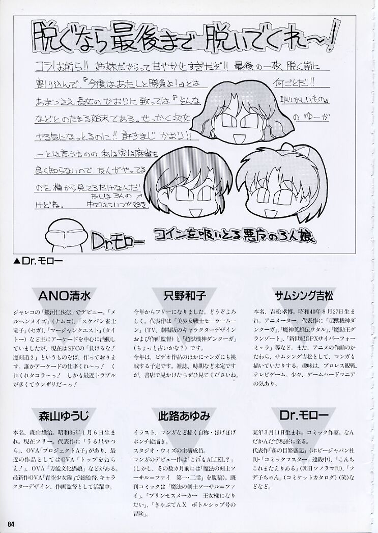 Super Real Mahjong PⅣ Artbook - Page 89