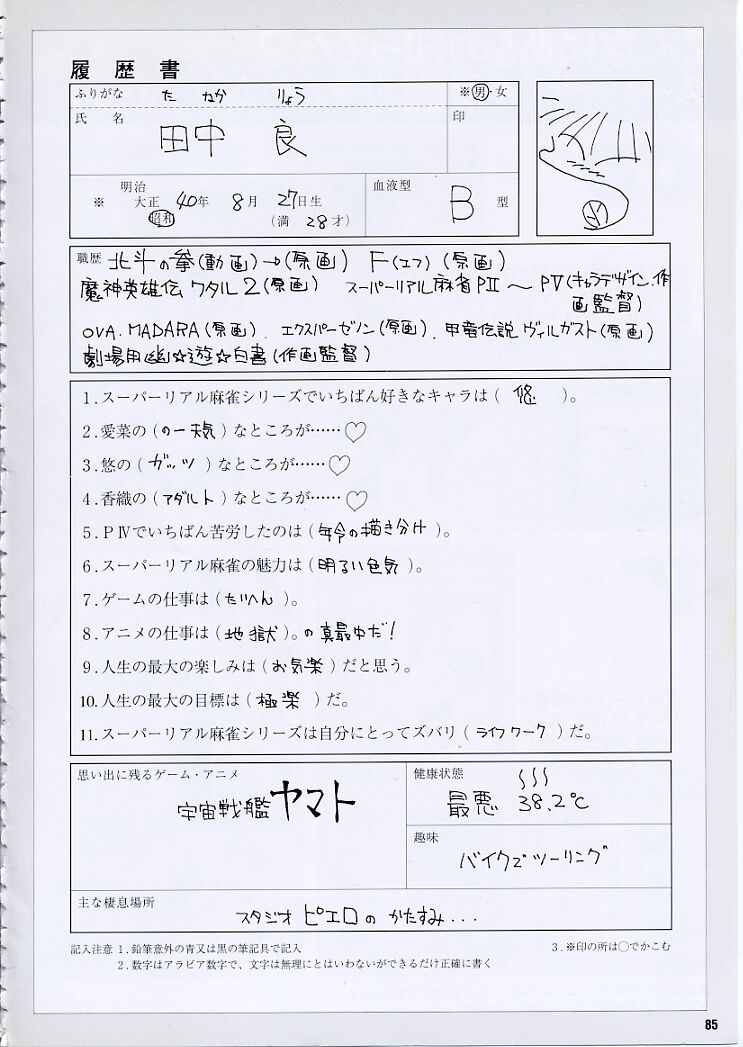 Super Real Mahjong PⅣ Artbook - Page 90