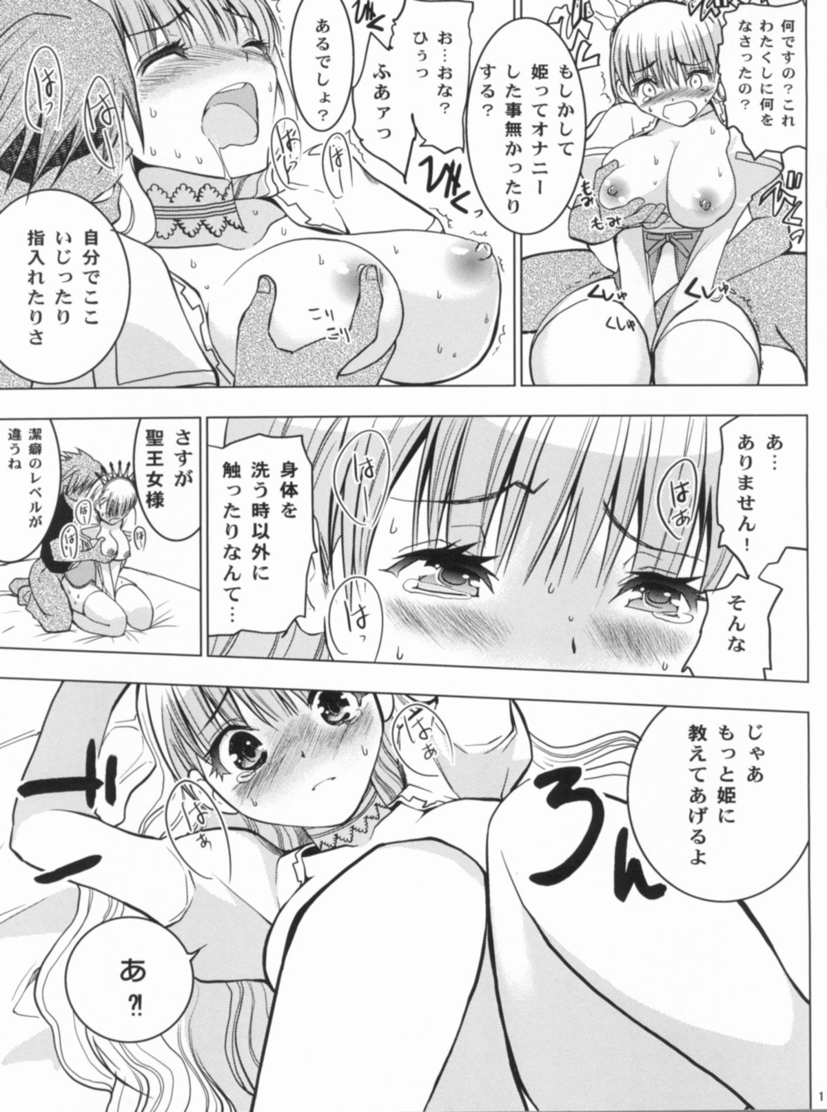 HIMESAMA TO - Page 18