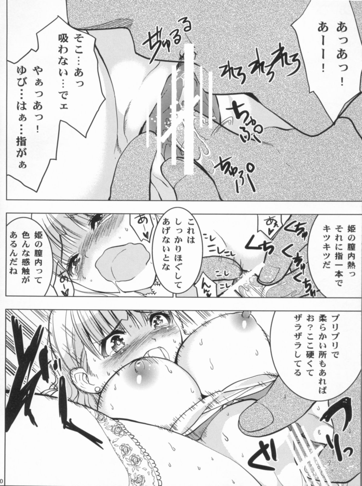 HIMESAMA TO - Page 21