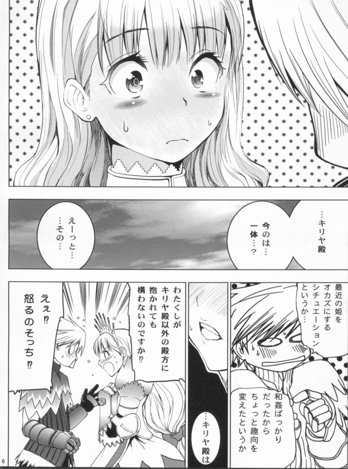 HIMESAMA TO - Page 7