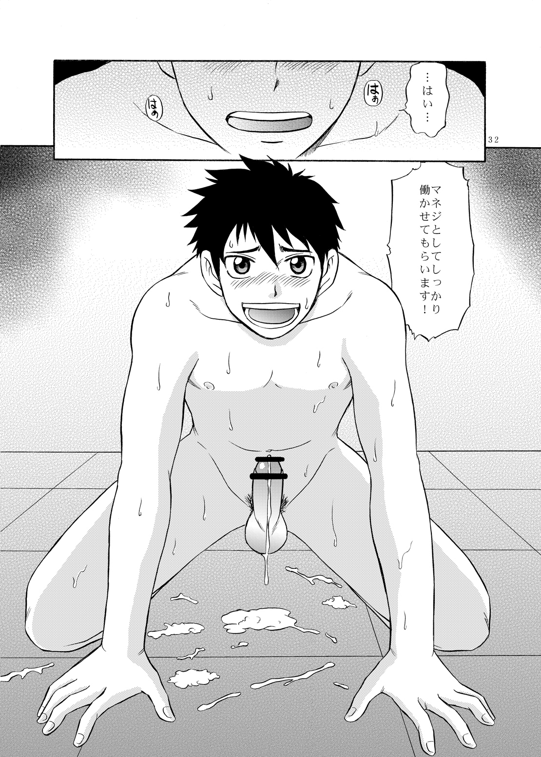 Manage no Oshigoto - Page 31
