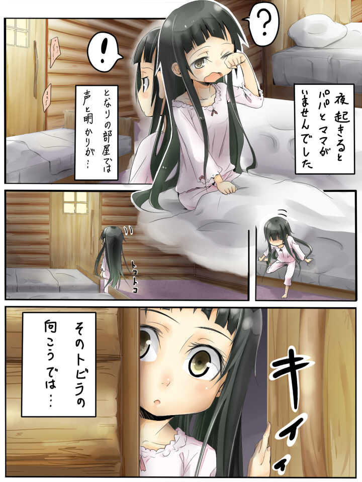 Kirigaya Family - Page 3