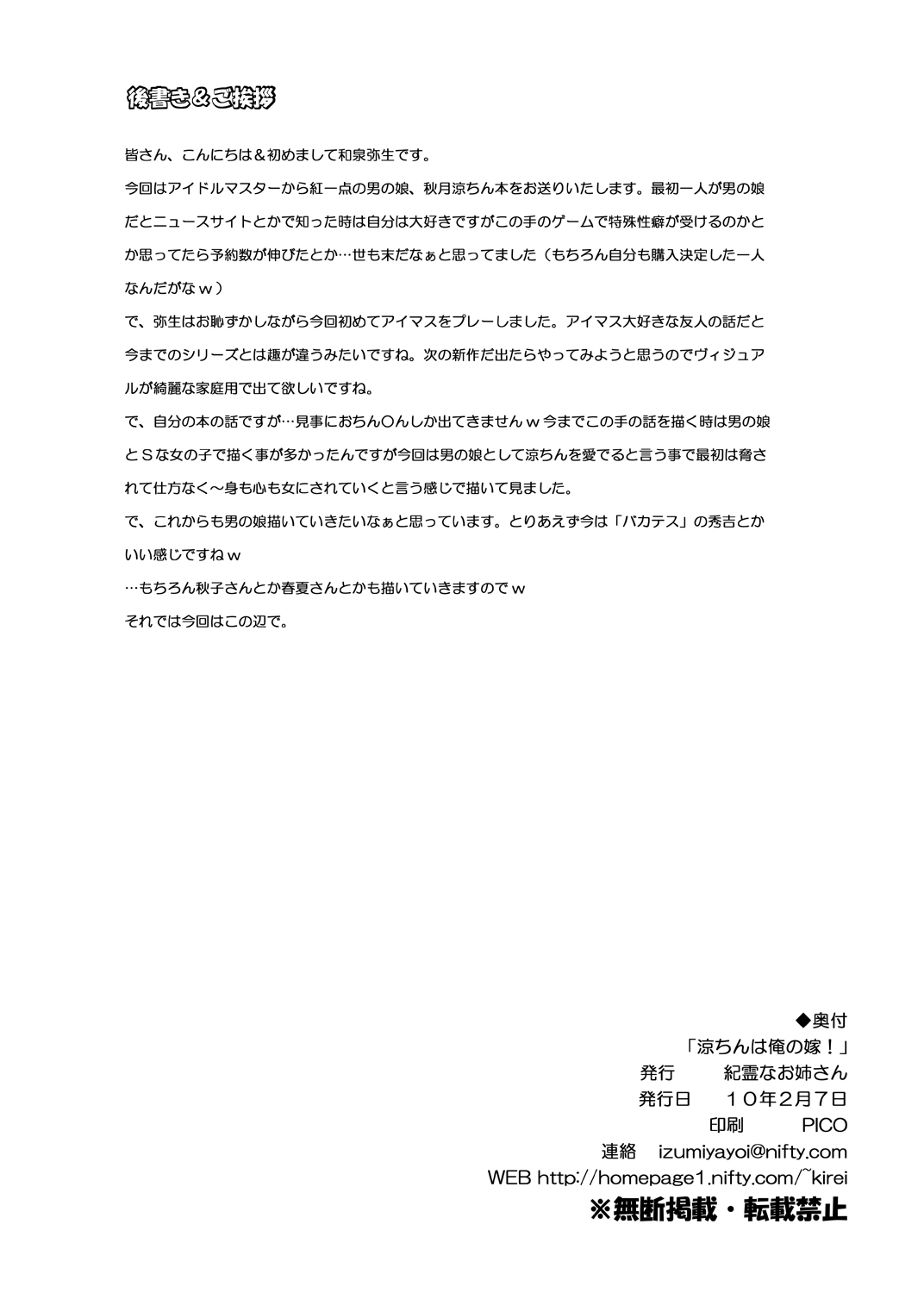 Ryou-chin Haorenoyome! - Page 22