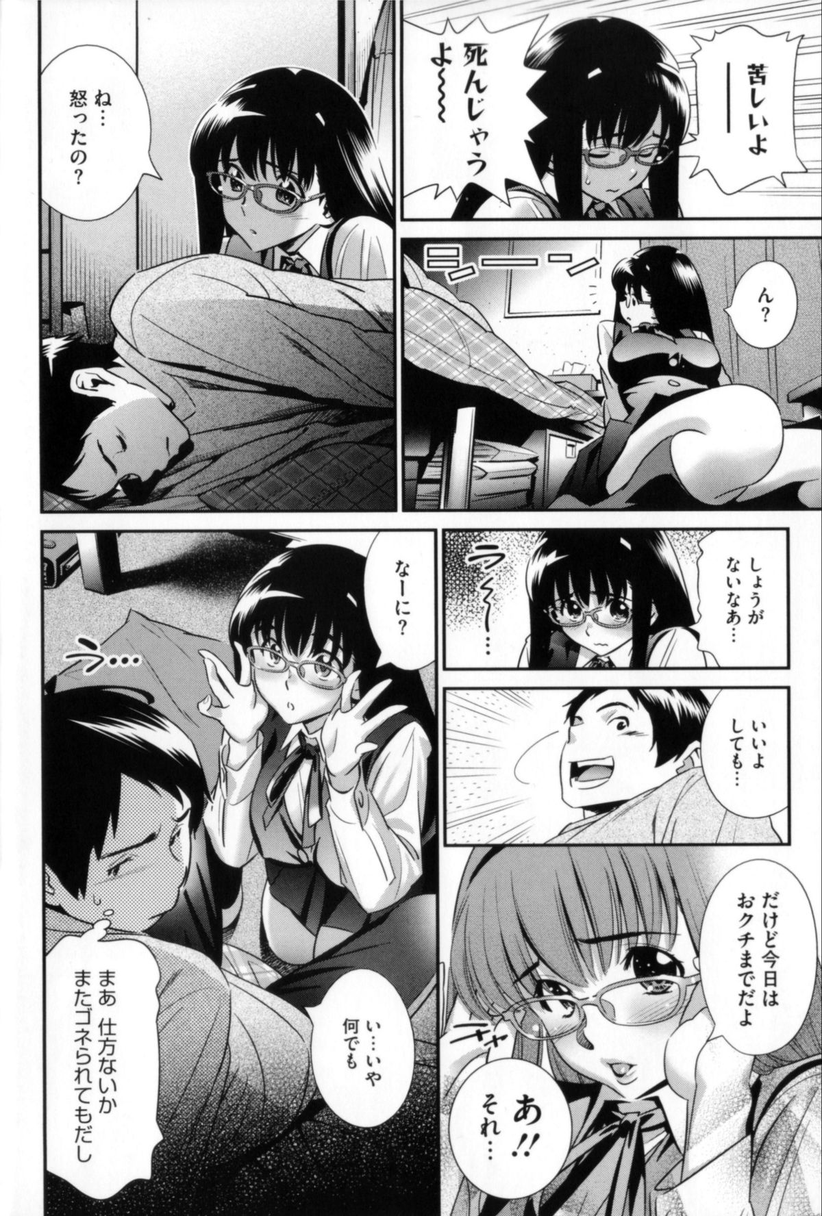 Megane no Megami - Page 12