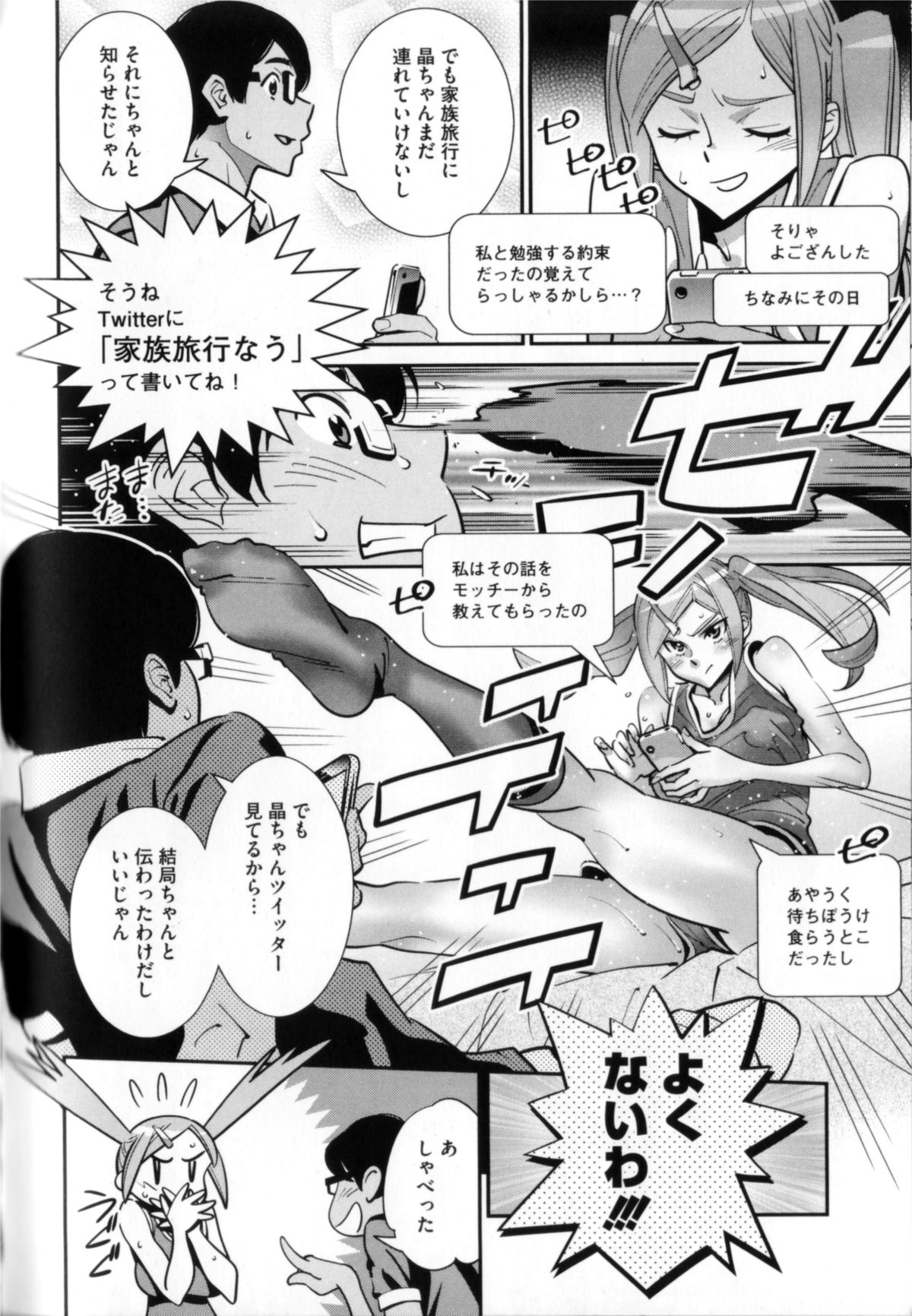 Megane no Megami - Page 173