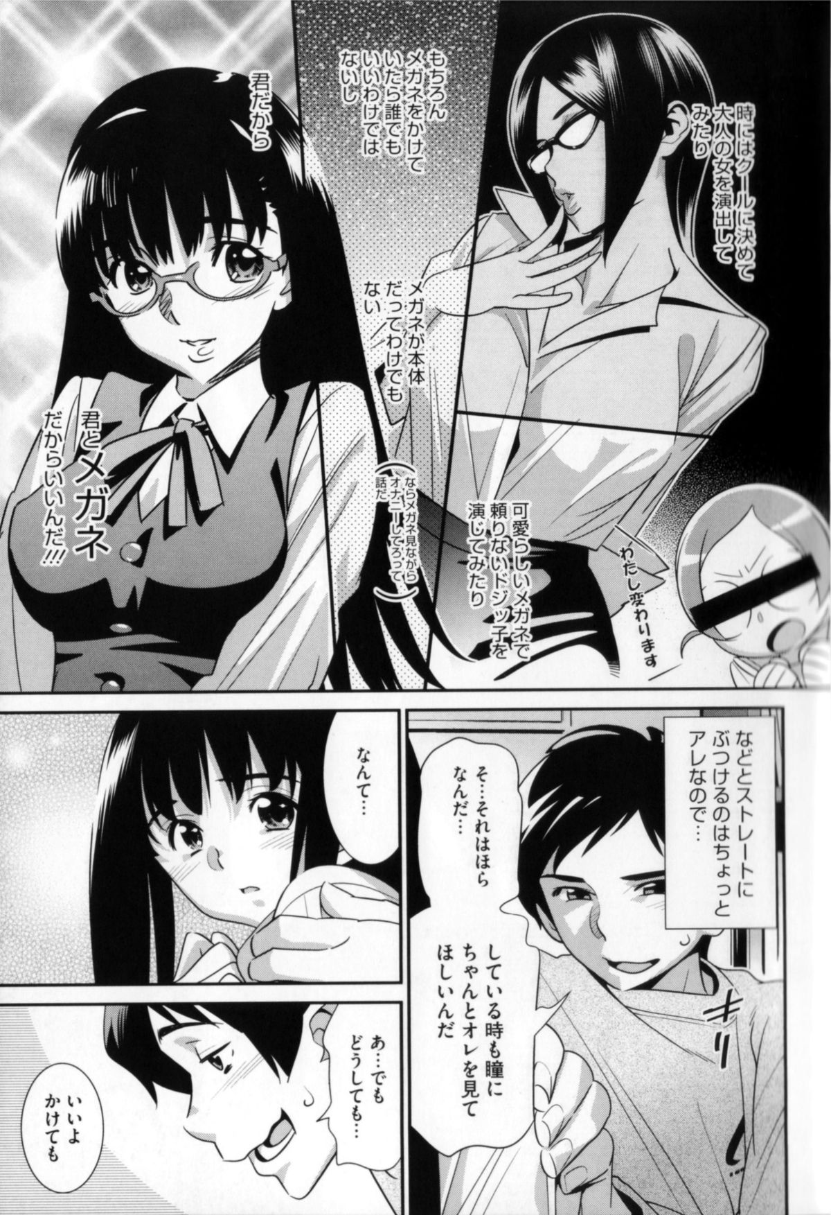 Megane no Megami - Page 19