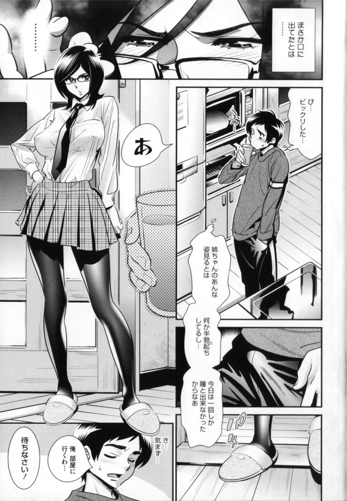 Megane no Megami - Page 43