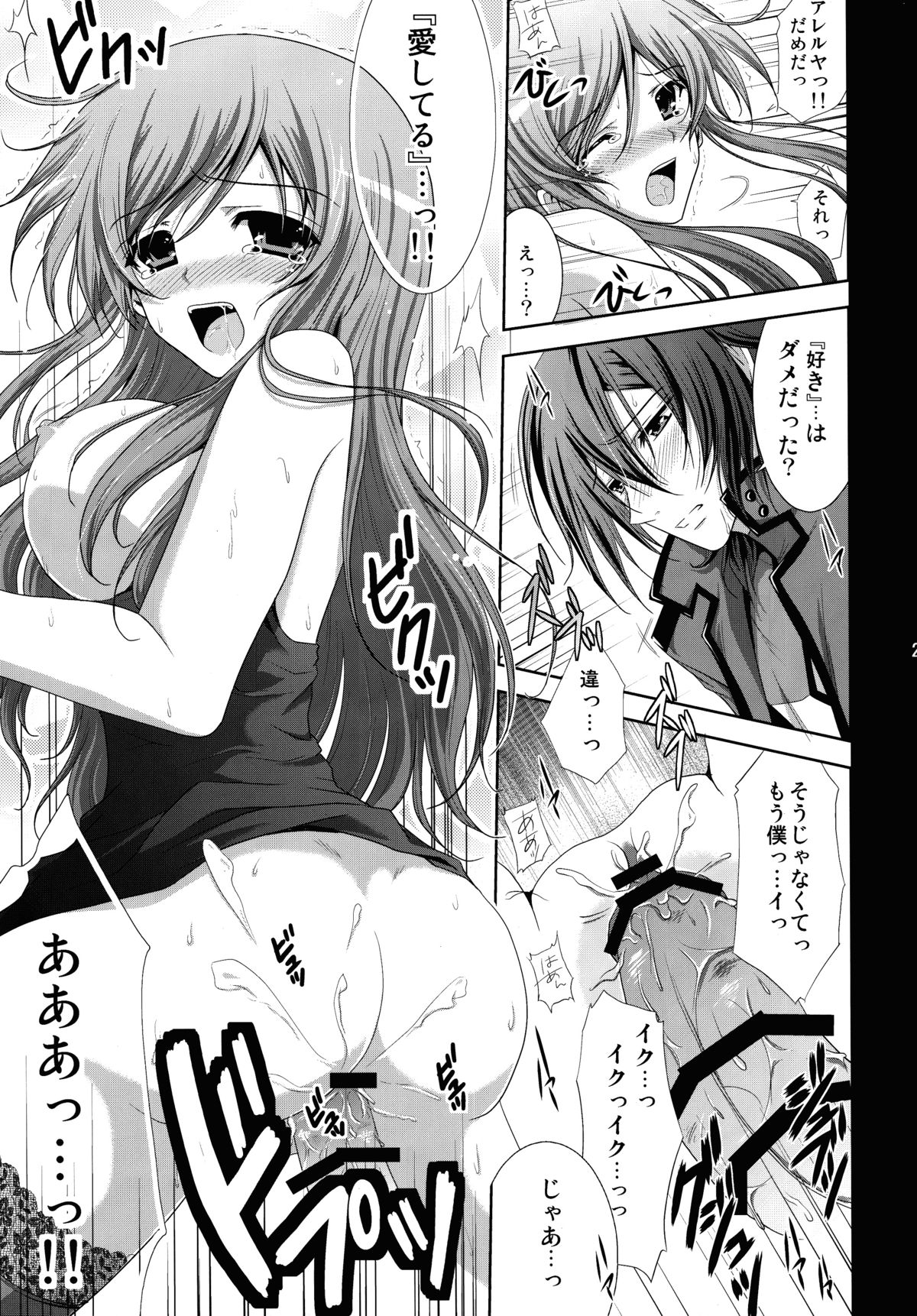 LOVE ni Atai Suru! - Page 22