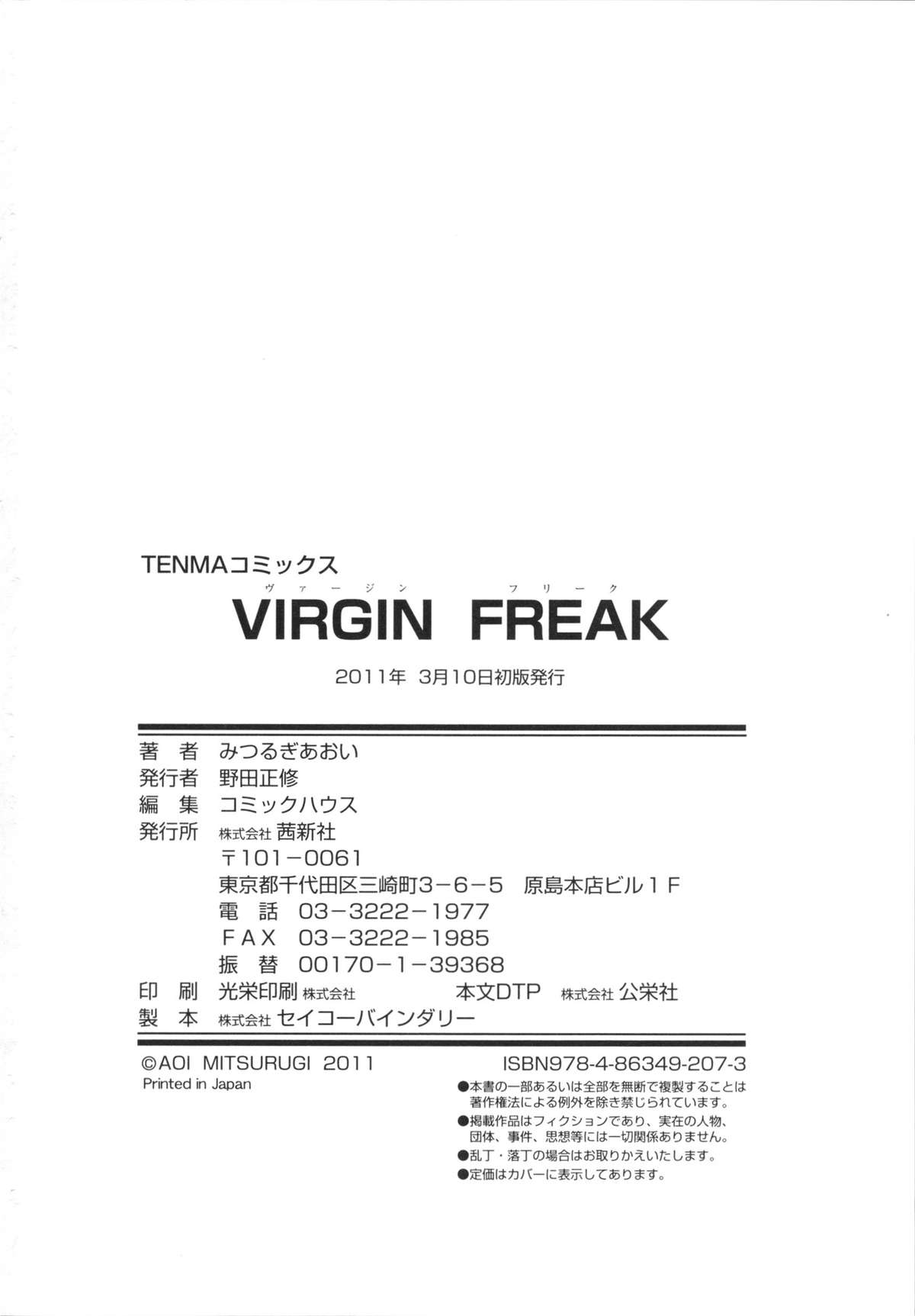 VIRGIN FREAK - Page 226
