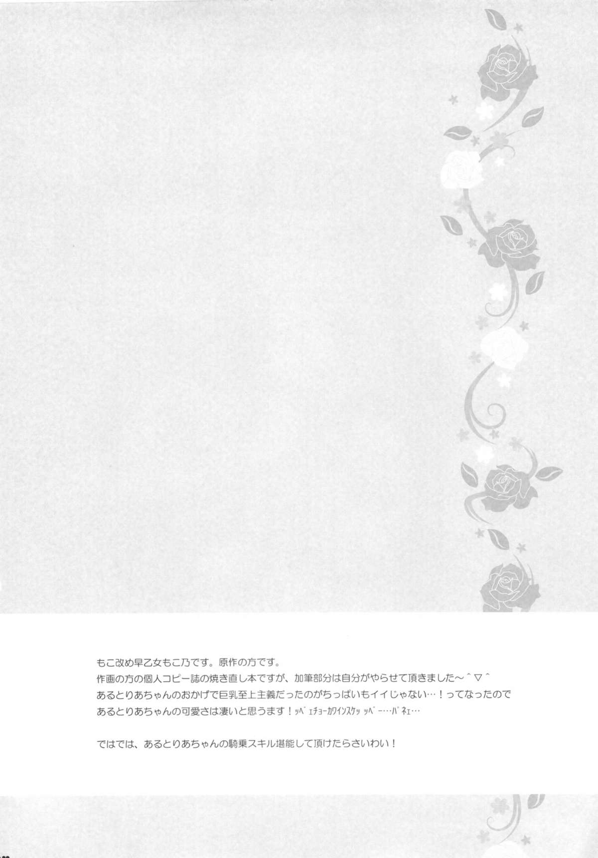 Omae no Kijou Skill wo Misete morauzo! Saber! - Page 3