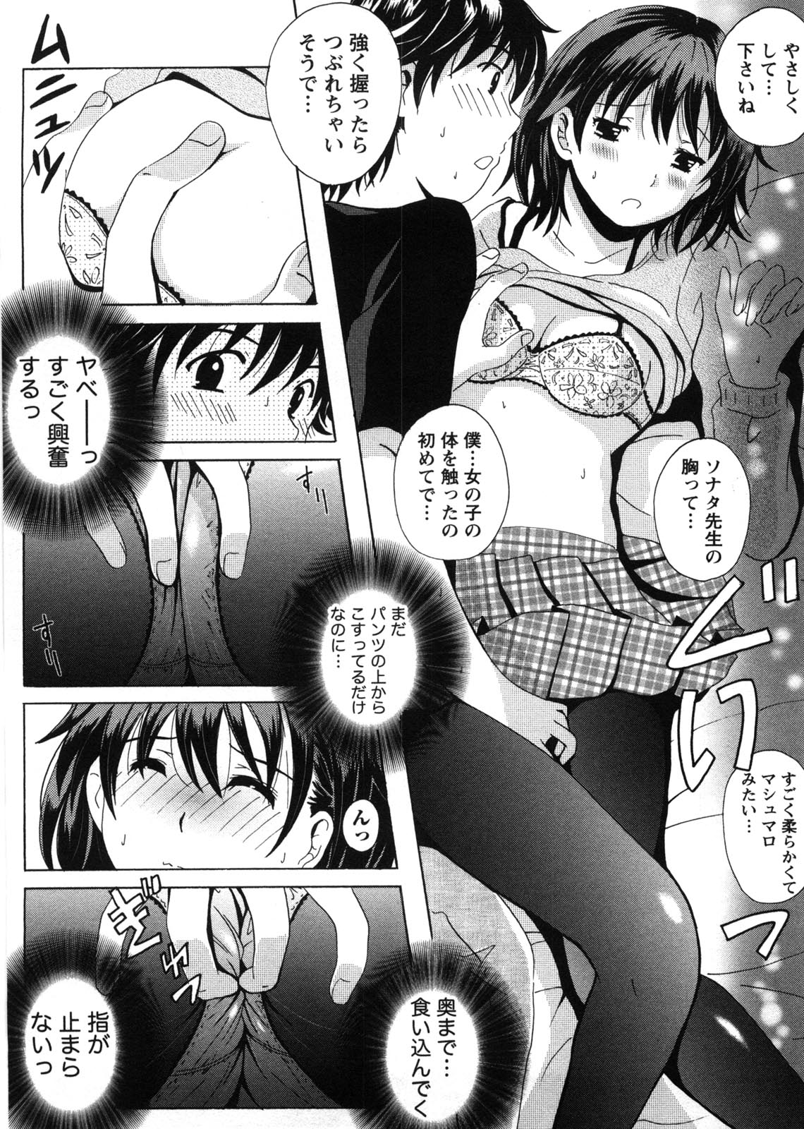 HB na Kanojo - HB Girl Friend - Page 22
