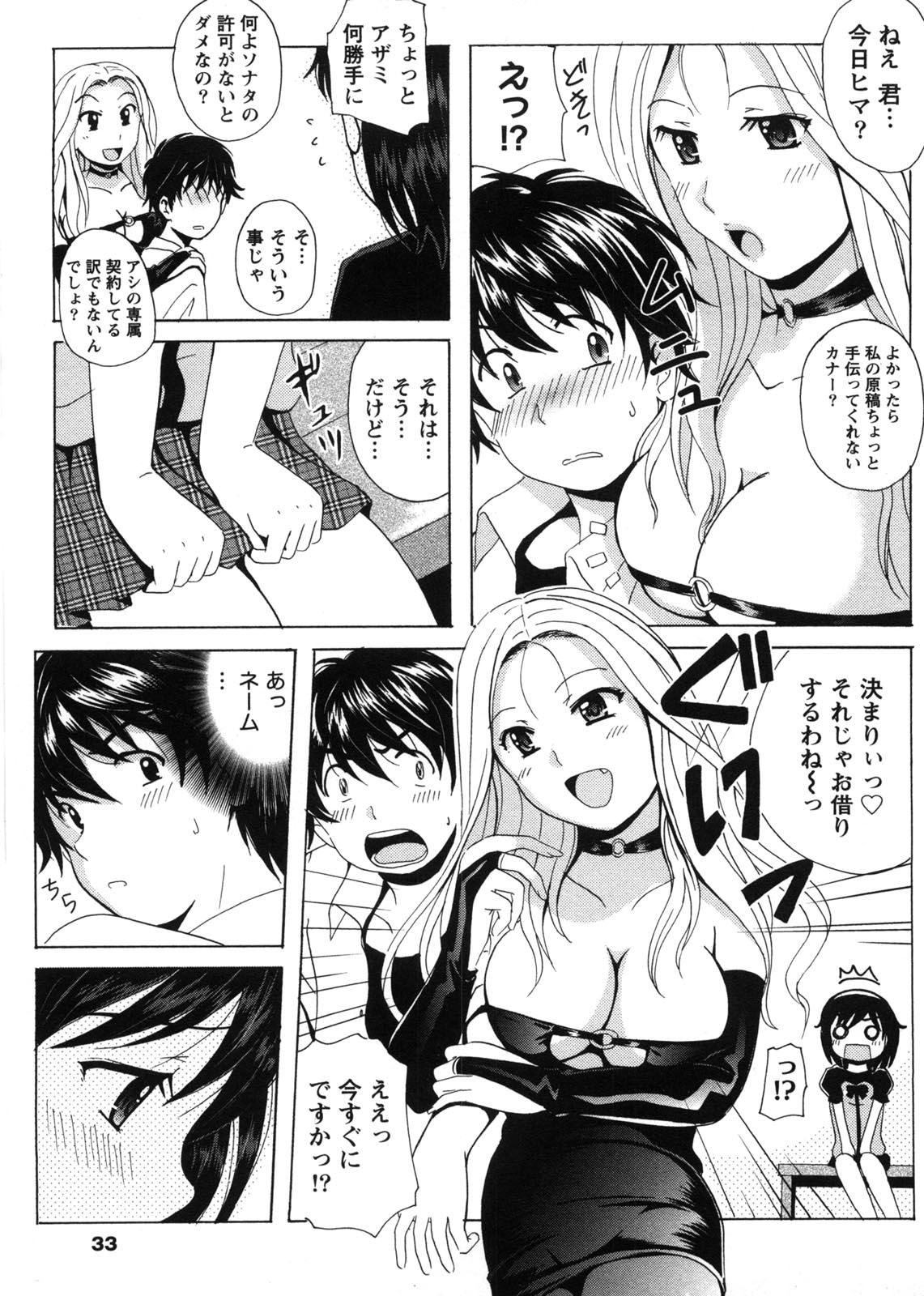 HB na Kanojo - HB Girl Friend - Page 34