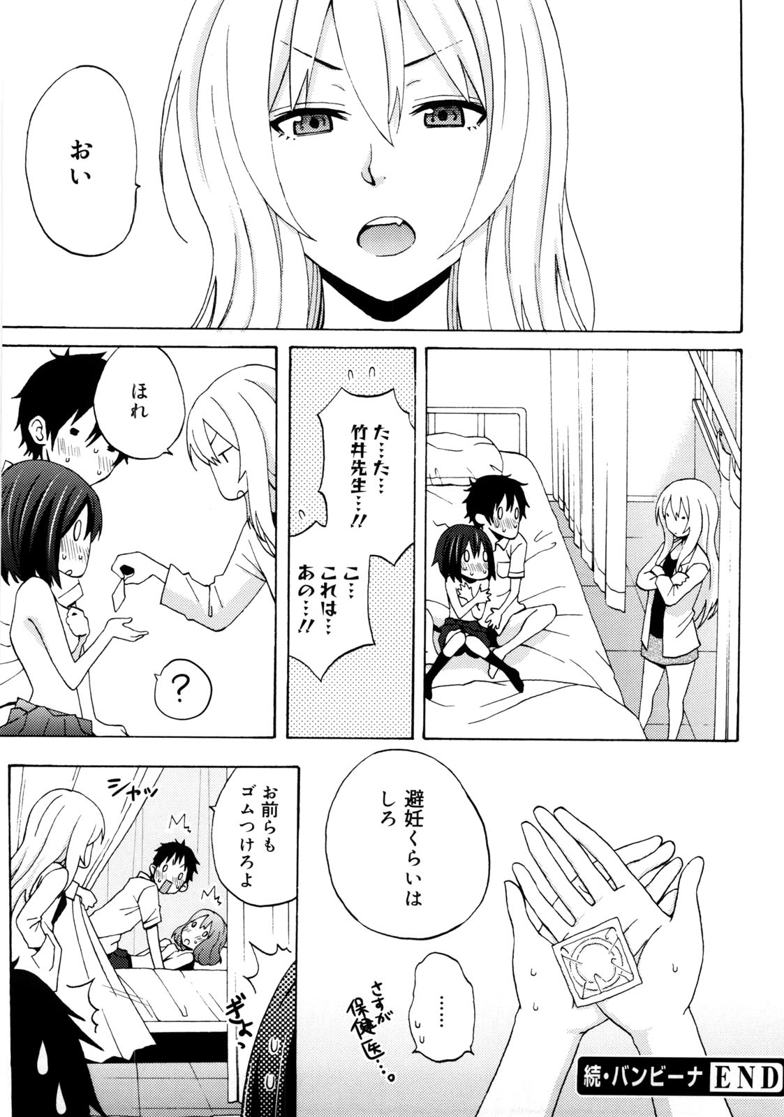 Good Times!! - Page 196