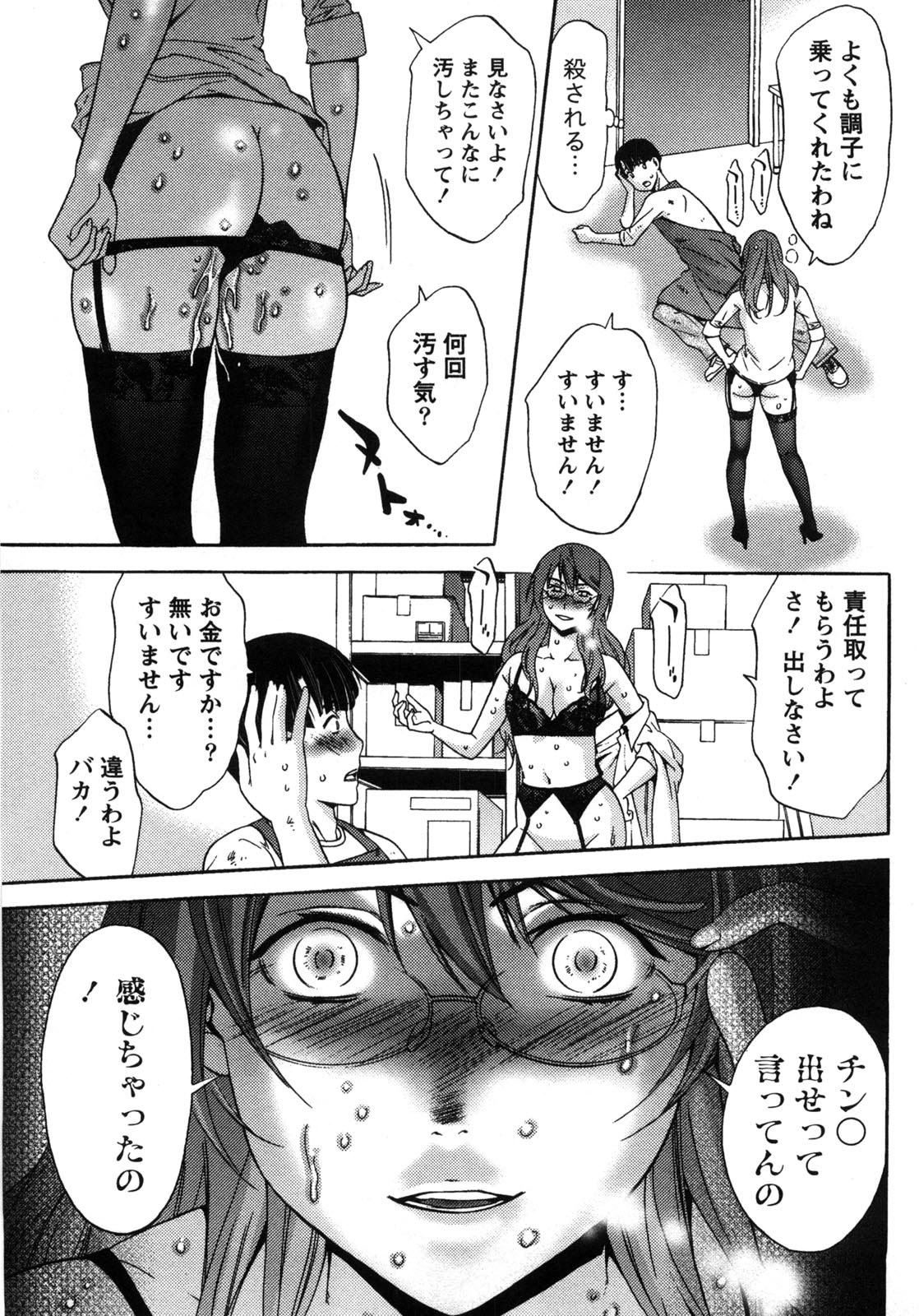 Kanro to Libido - Page 103