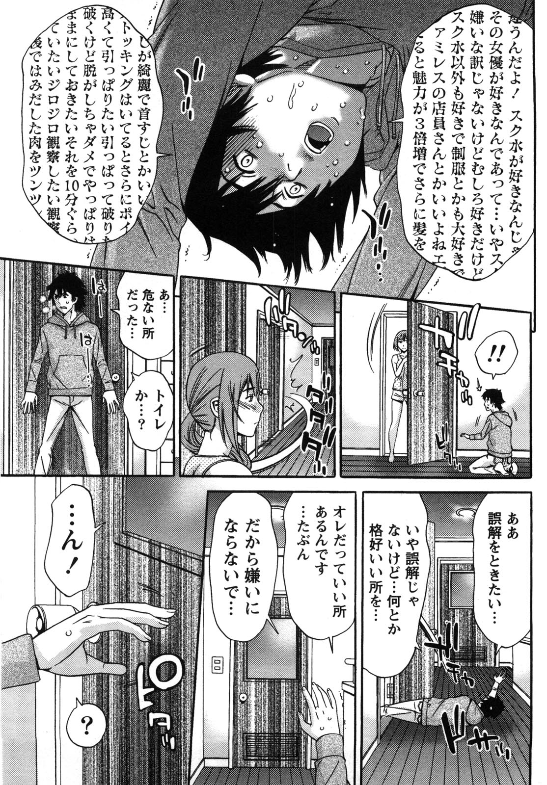 Kanro to Libido - Page 115