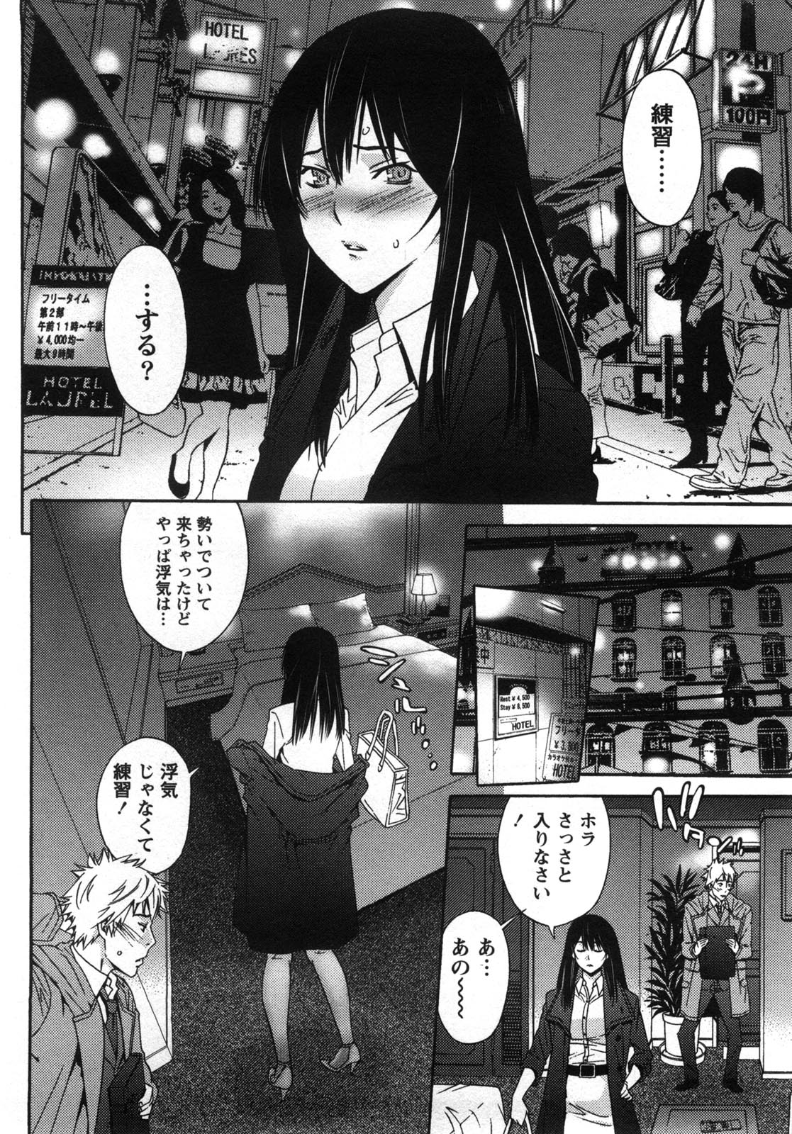 Kanro to Libido - Page 74