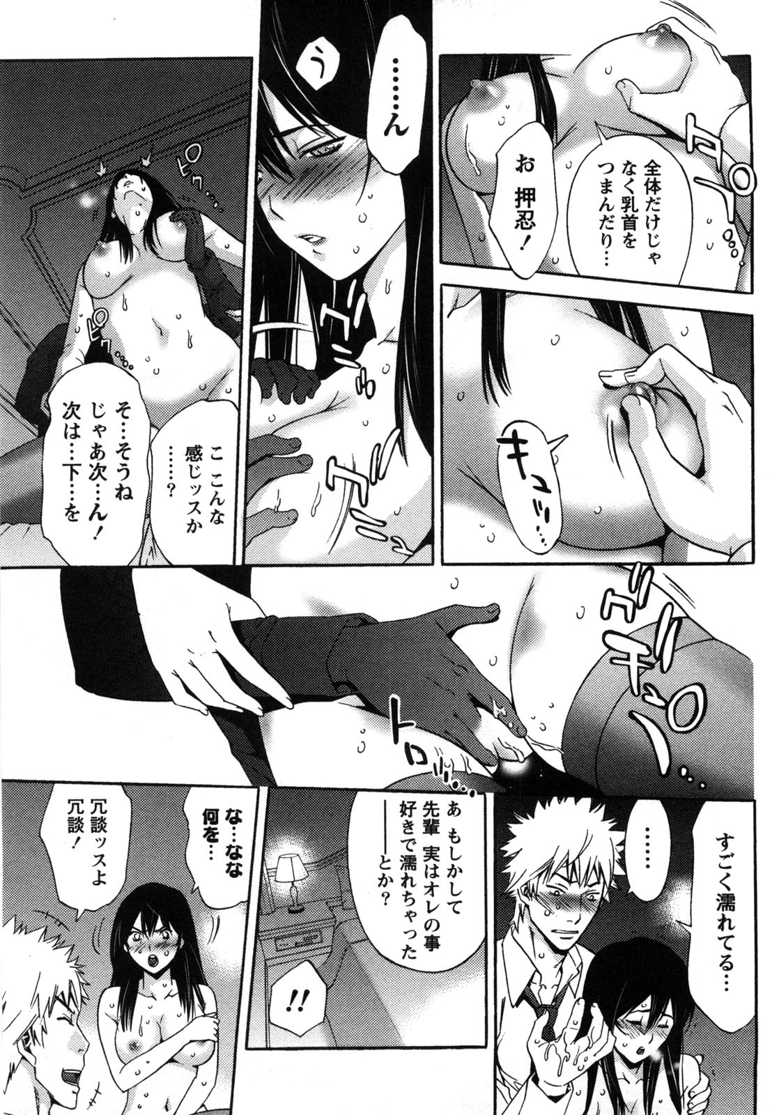 Kanro to Libido - Page 81