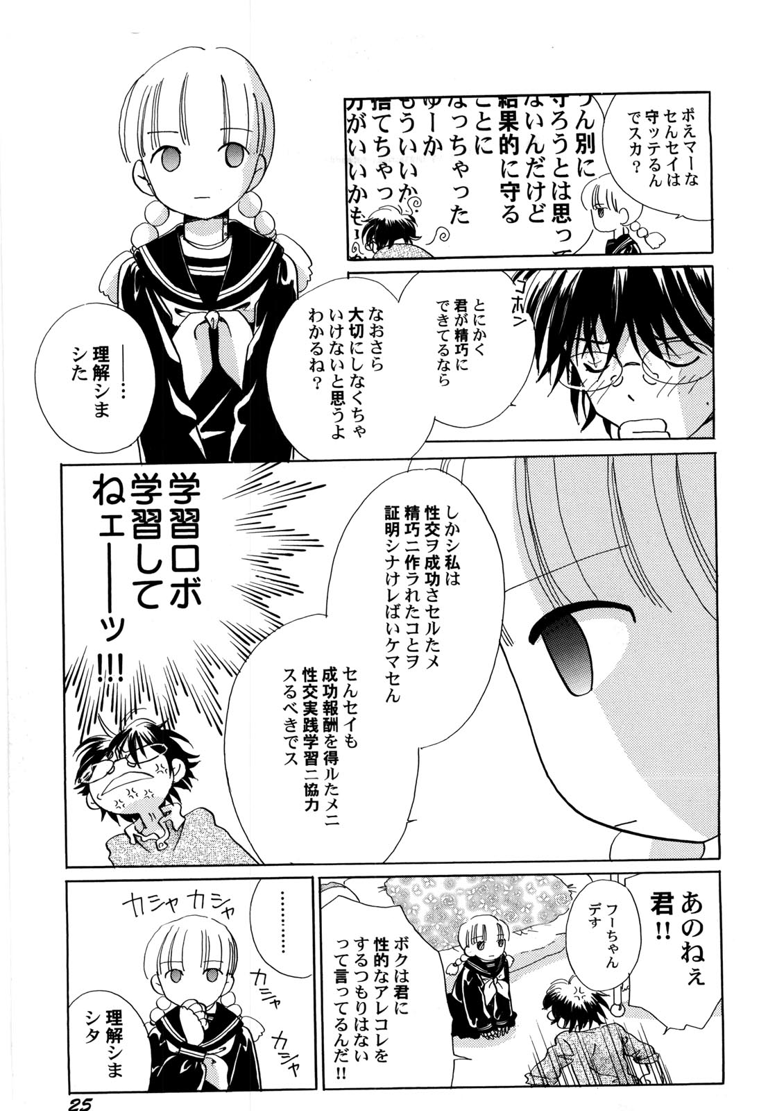 Sekai no Aikotoba wa Moe - Page 28