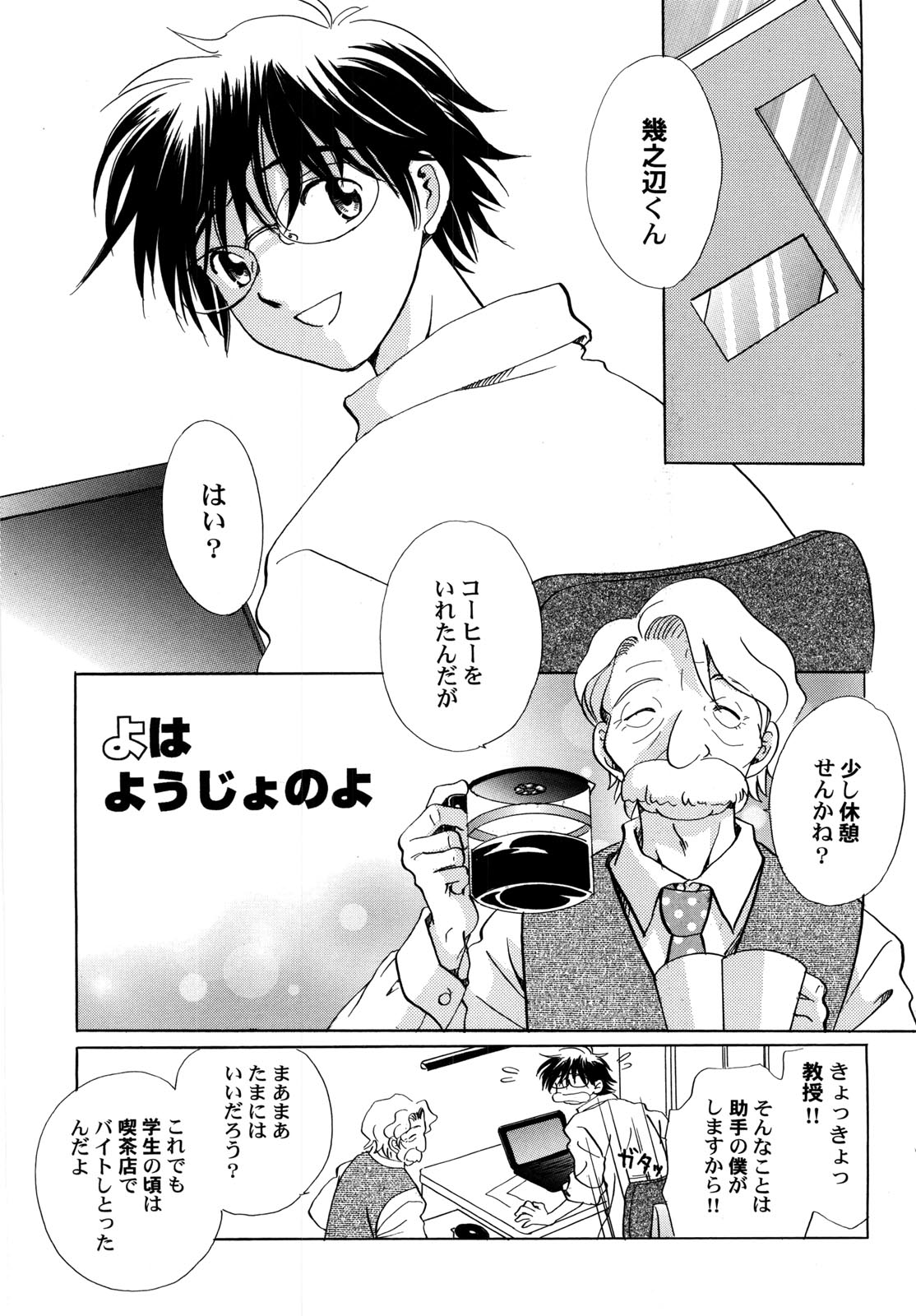 Sekai no Aikotoba wa Moe - Page 6