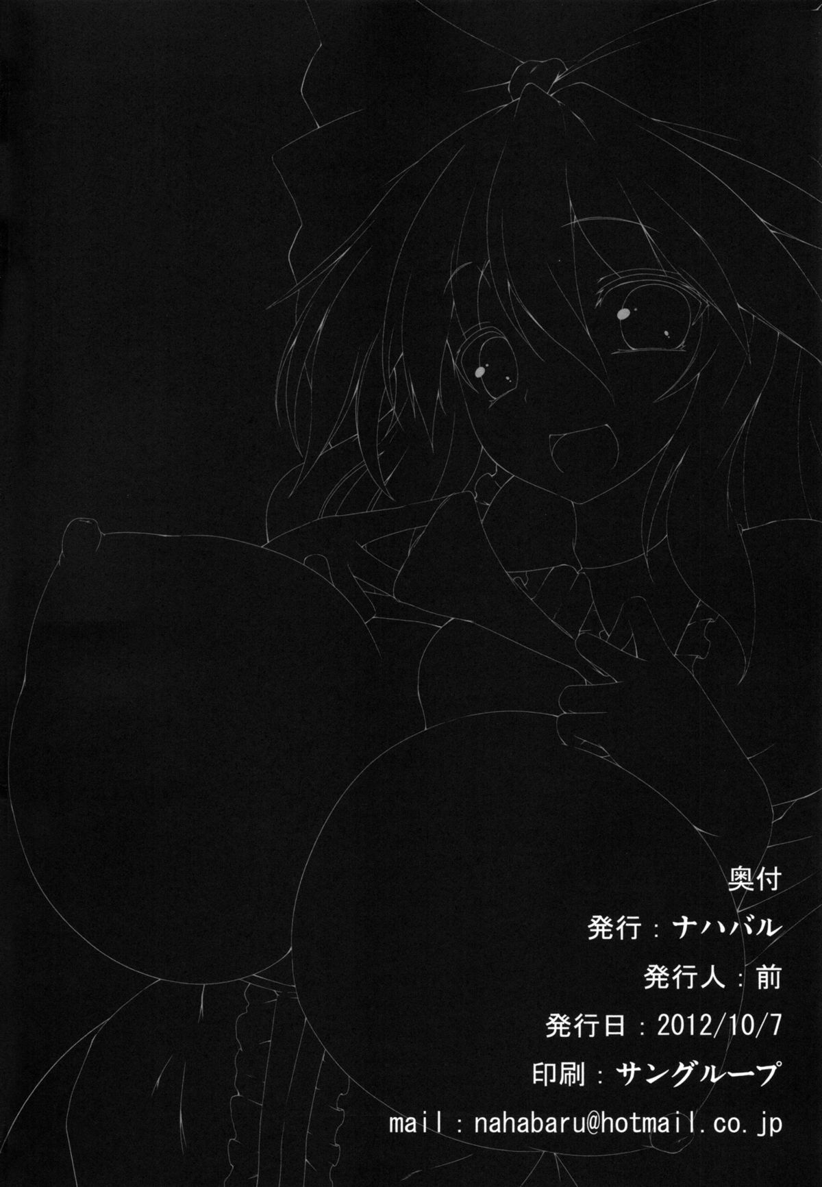 Unyuho Trap - Page 17