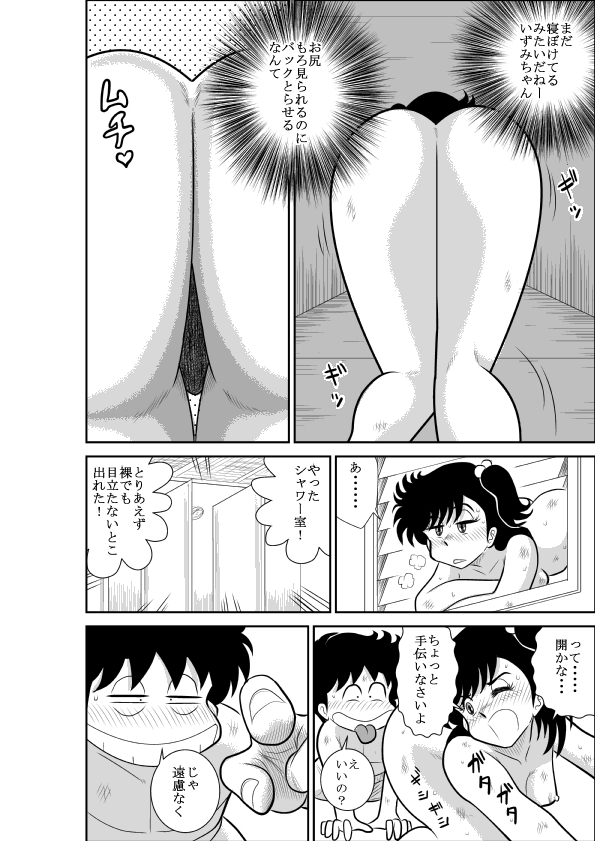 Heart no Yume 2 "Oshioki Date Kikiippatsu no Maki" - Page 20